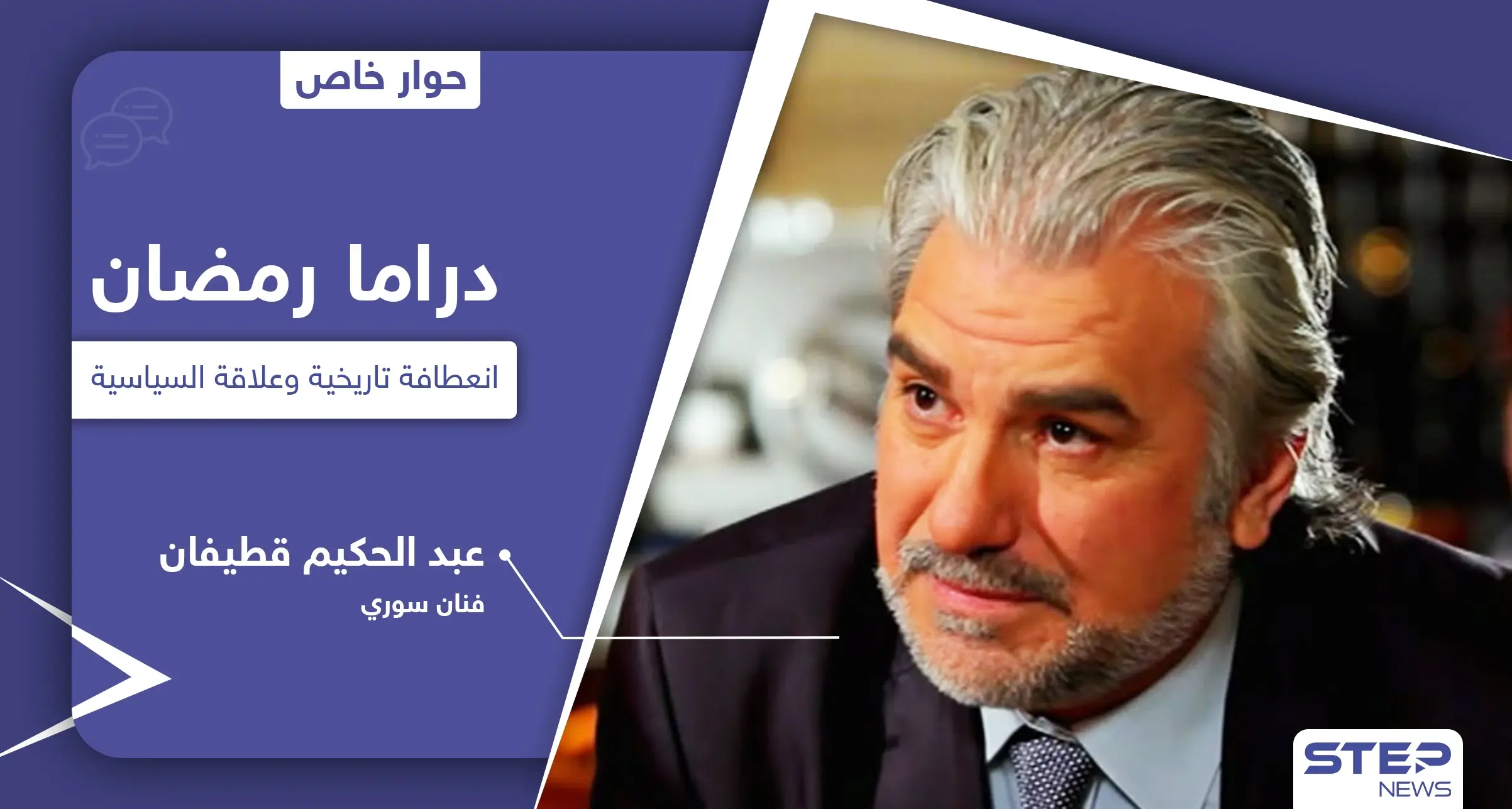 دراما رمضان 2021.. عبد الحكيم قطيفان يتحدث عن انعطافة تاريخية ويكشف رأيه بـ 4 مسلسلات: مسلسلات سورية