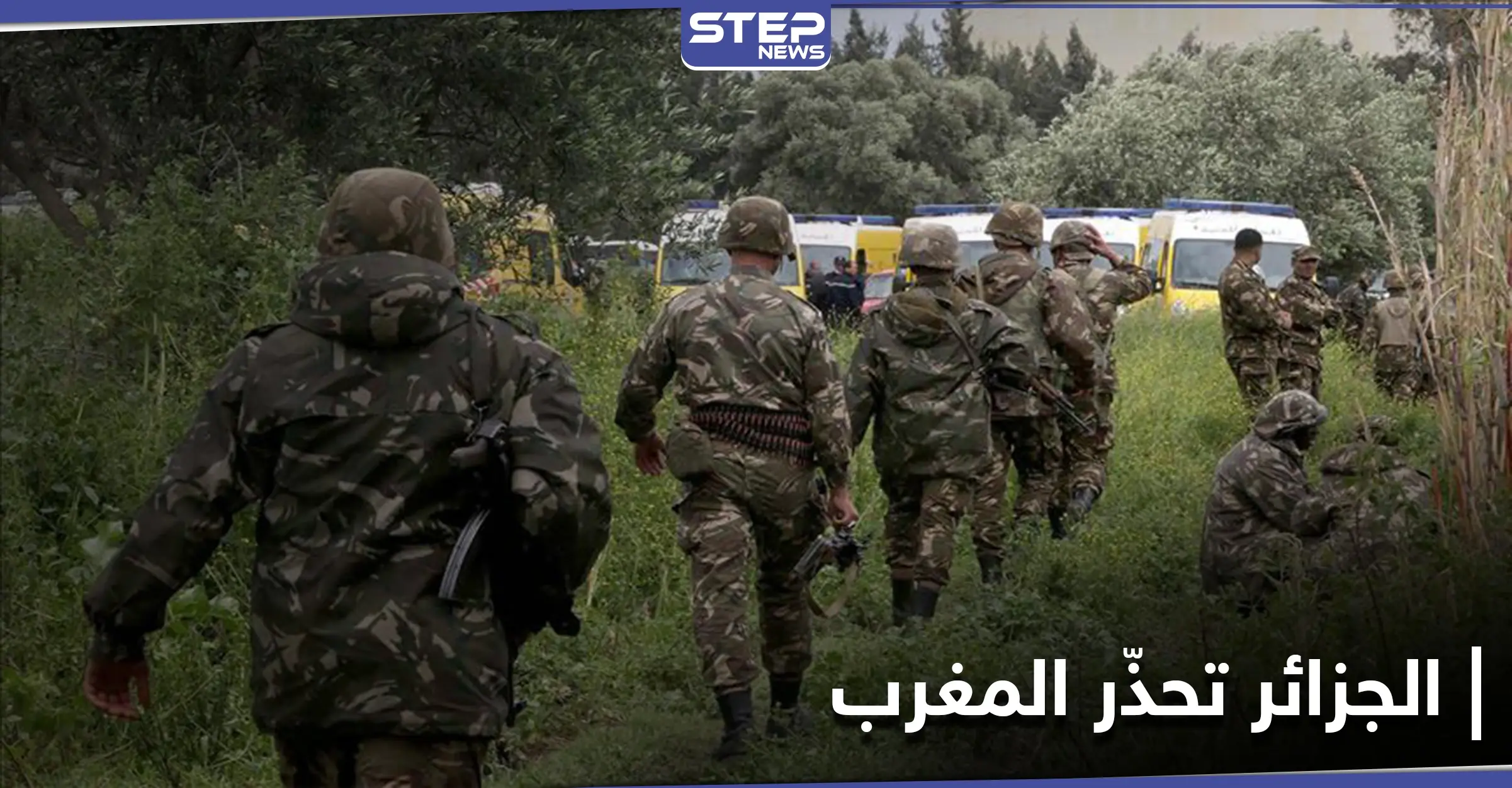 صحيفة: الجزائر تحذّر من أي اعتداء وتتأهب على الحدود مع المغرب: التدخل العسكري