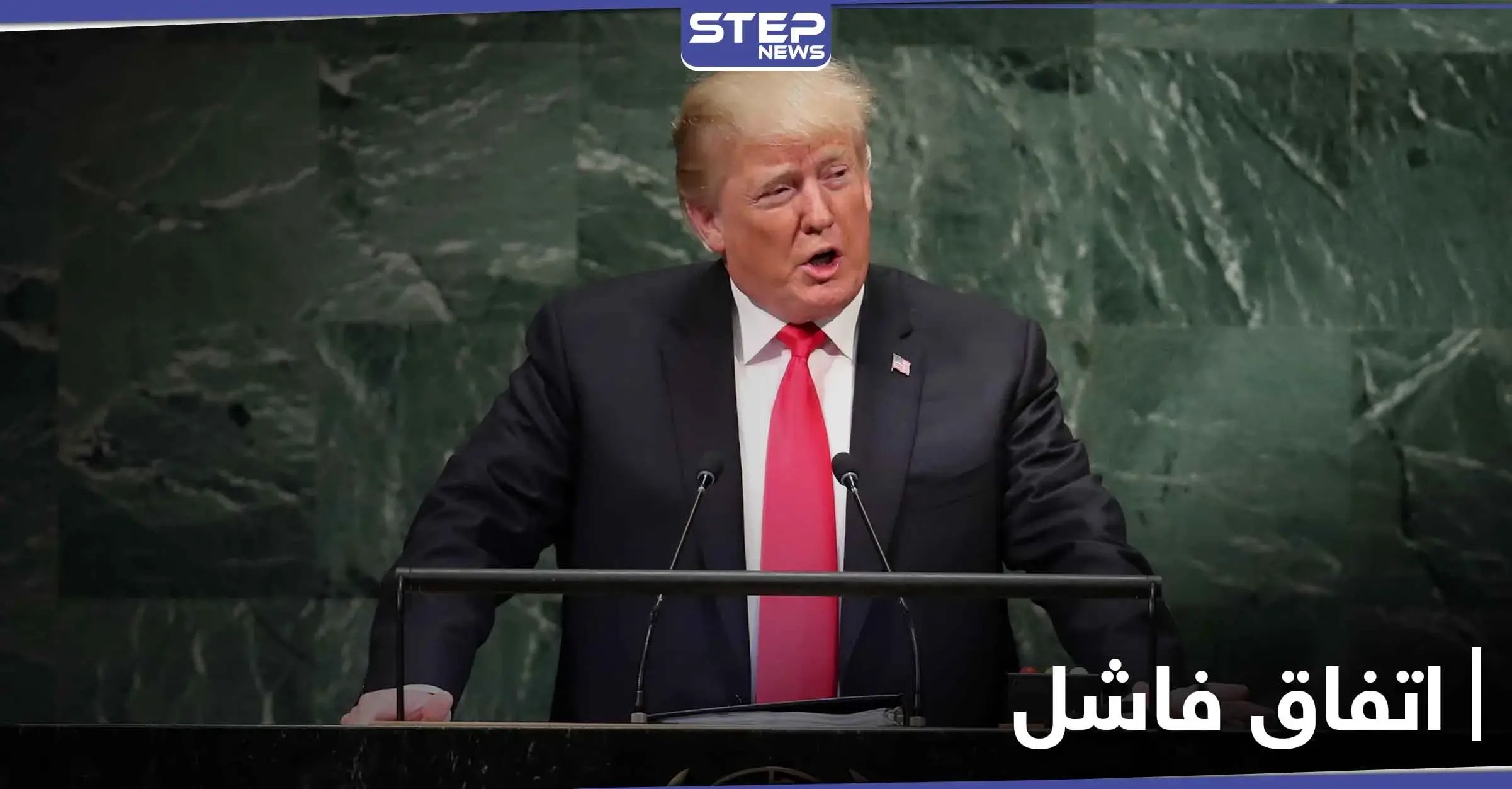 ترامب يتحدث عن نيّته بسحب جنوده من هذه الدولة وعن اتفاقٍ "فاشل": دونالد ترمب