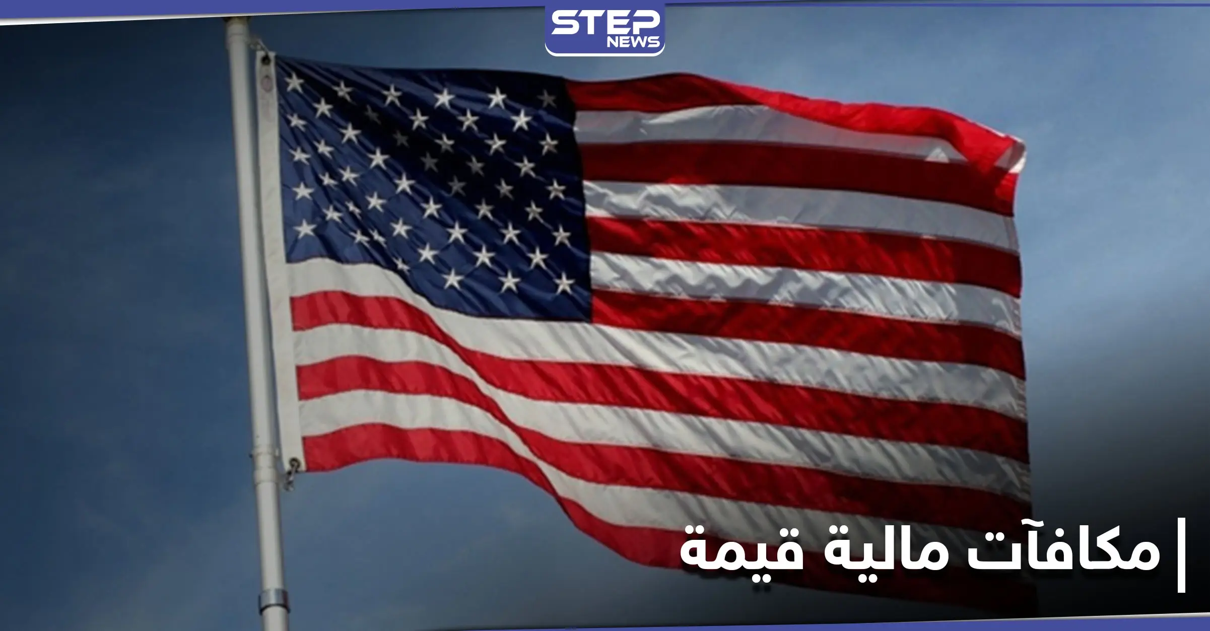 بعد الجولاني.. الخارجية الأمريكية تخصص مكافآت مالية للقبض على قائدَين بتنظيم حراس الدين: تنظيم القاعدة