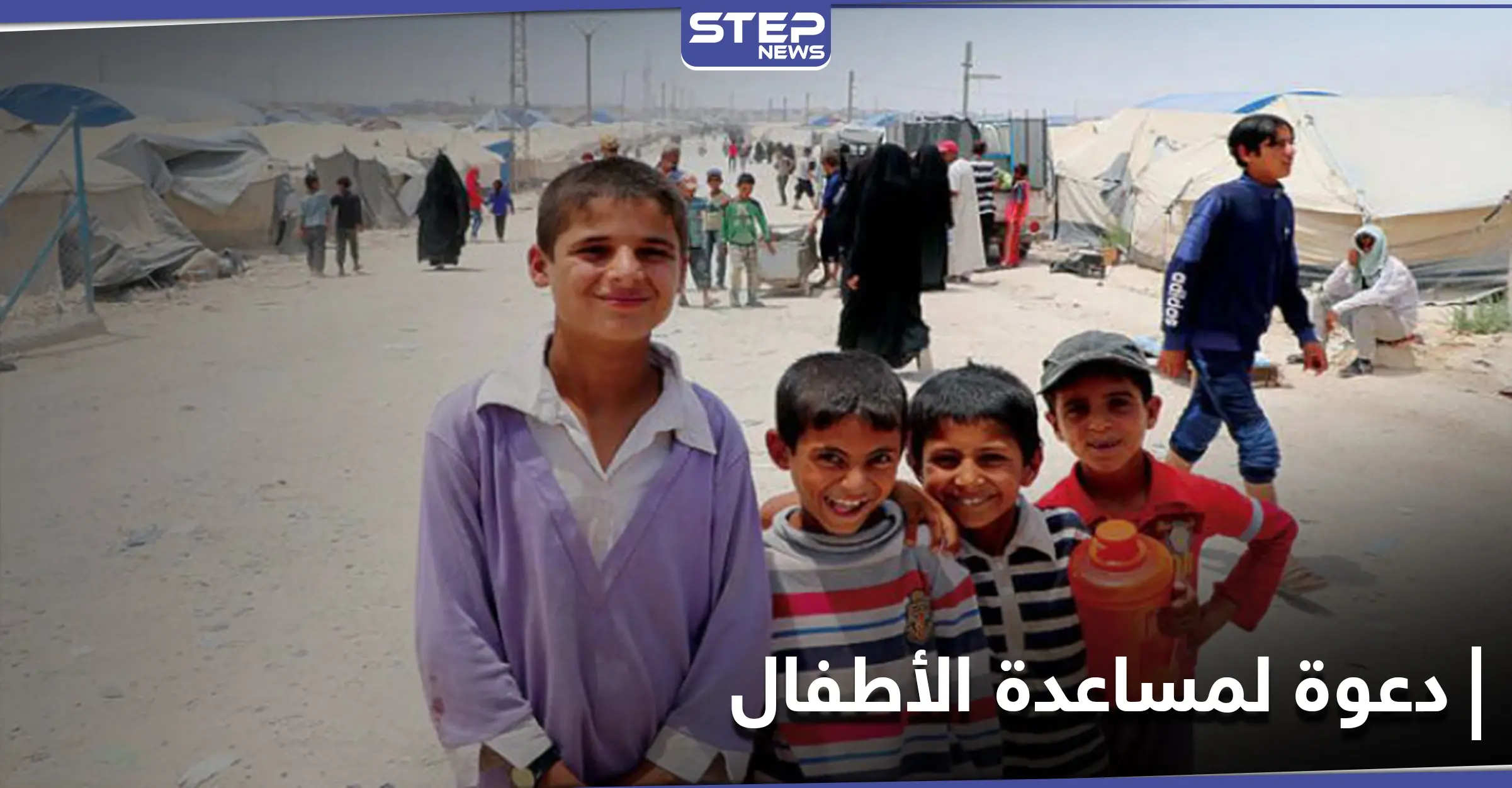 مسؤول أممي يدعو إلى إعادة 27 ألف طفل محاصرين في سوريا: مخيم الهول