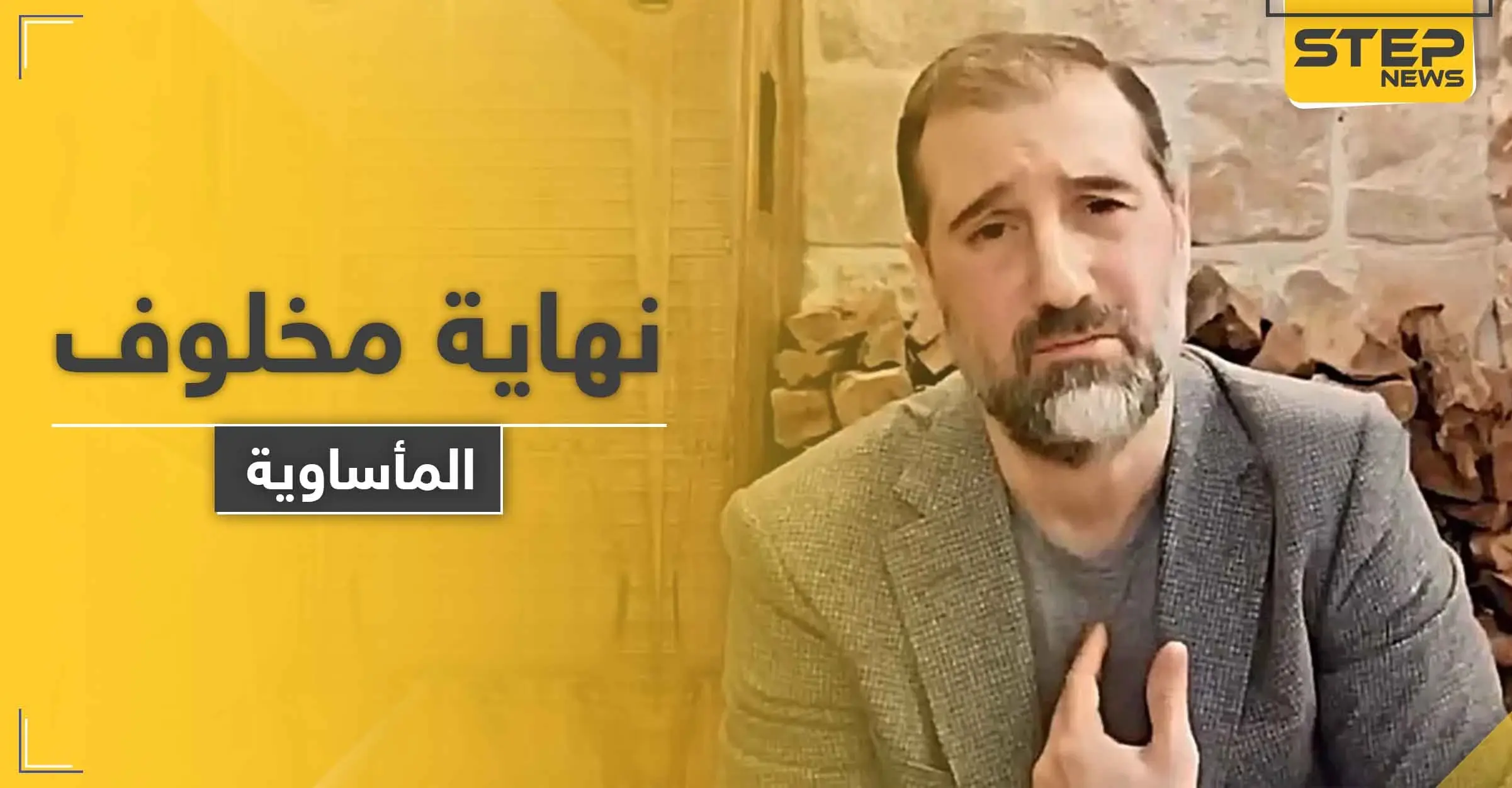 النظام السوري يصدر قراراً جديداً ويحاصر رامي مخلوف .. وصحيفة بريطانية تتوقع مقتله على يد ابن عمته: أسماء الأخرس