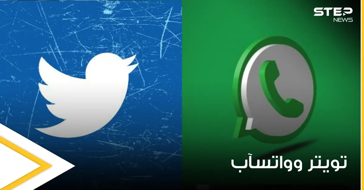 ميزة جديدة في تويتر تتيح التخلص من المتابعين المزعجين دون إحراج.. وفضيحة تطال "واتسآب": وتس آب