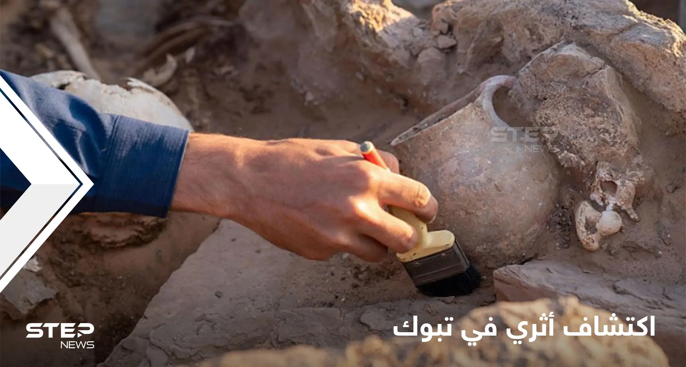 شاهد|| اكتشاف أثري في تبوك.. مقبرة تحوي الأحجار الكريمة والعاج في مستوطنة تعود للألف الثالث قبل الميلاد: اكتشاف أثري