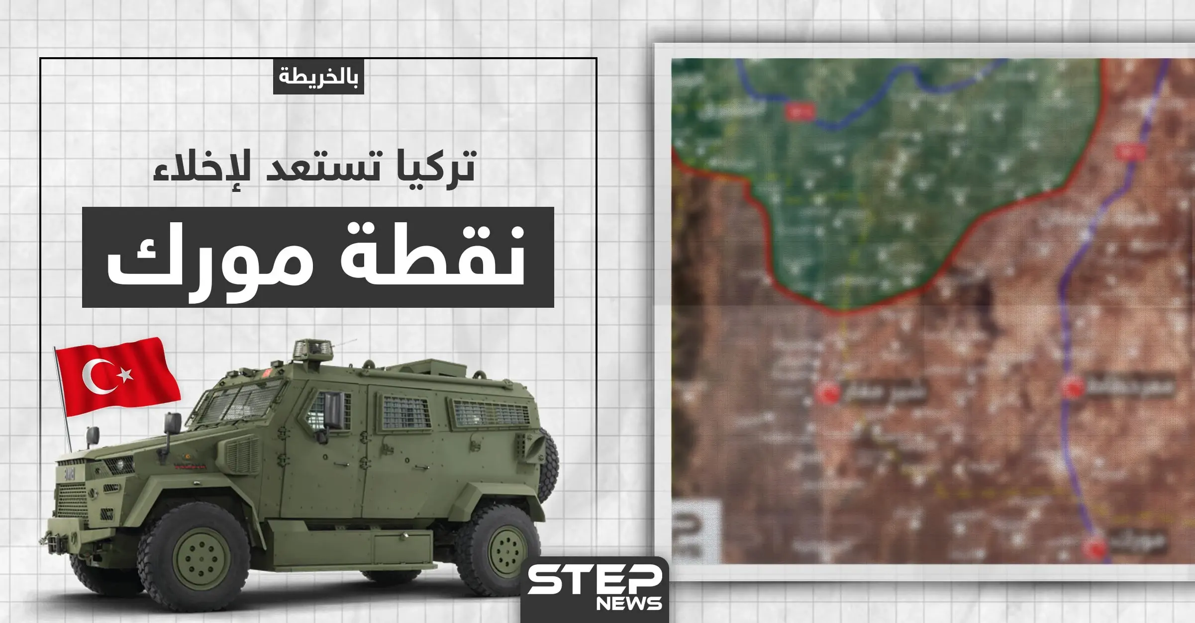 بالخريطة|| تركيا تتجهز لإخلاء نقطة المراقبة التاسعة في مورك.. ومصادر تكشف لـ"ستيب" عن التفاصيل: صور سوريا