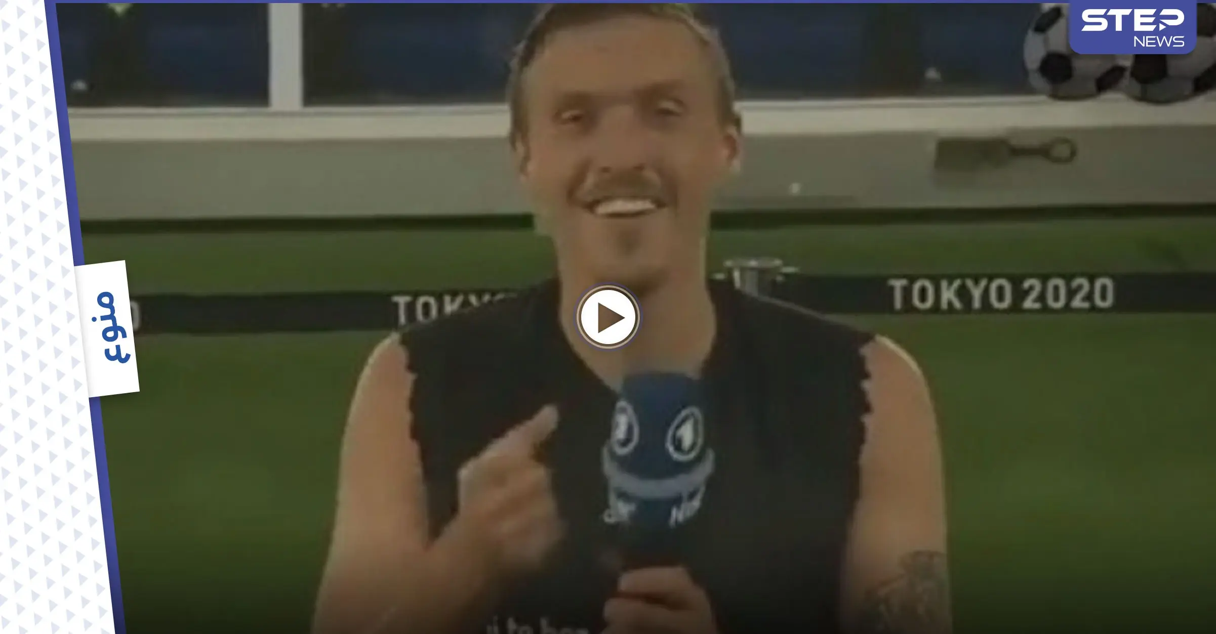 بالفيديو|| مشهد رومانسي في أولمبياد طوكيو.. قائد منتخب ألمانيا يطلب يد حبيبته بطريقة غريبة على الهواء مباشرة: أولمبياد طوكيو