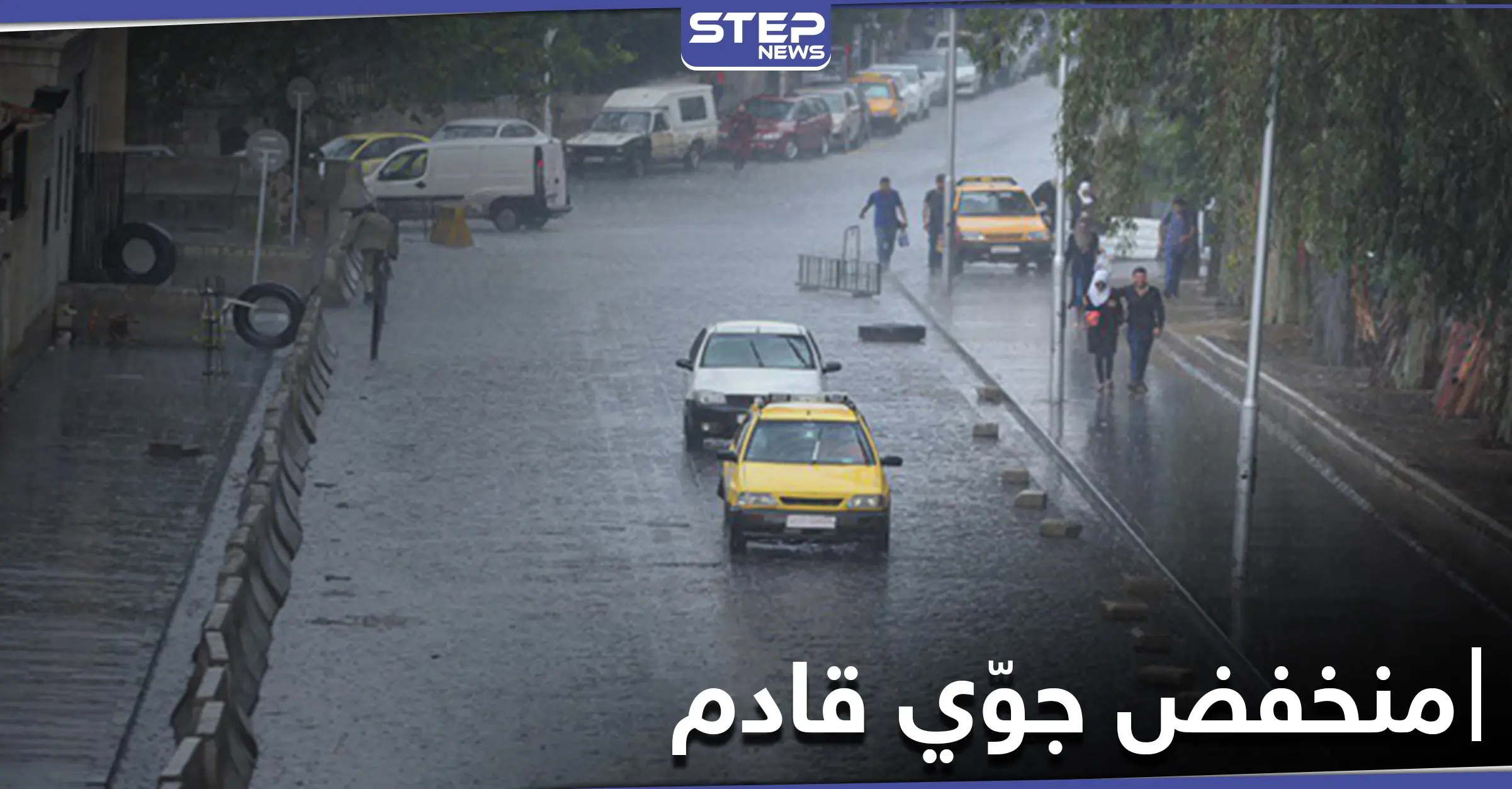 توقعات الطقس في سوريا... ومنخفض جوي متوسطي منتصف هذا الأسبوع: فصل الشتاء