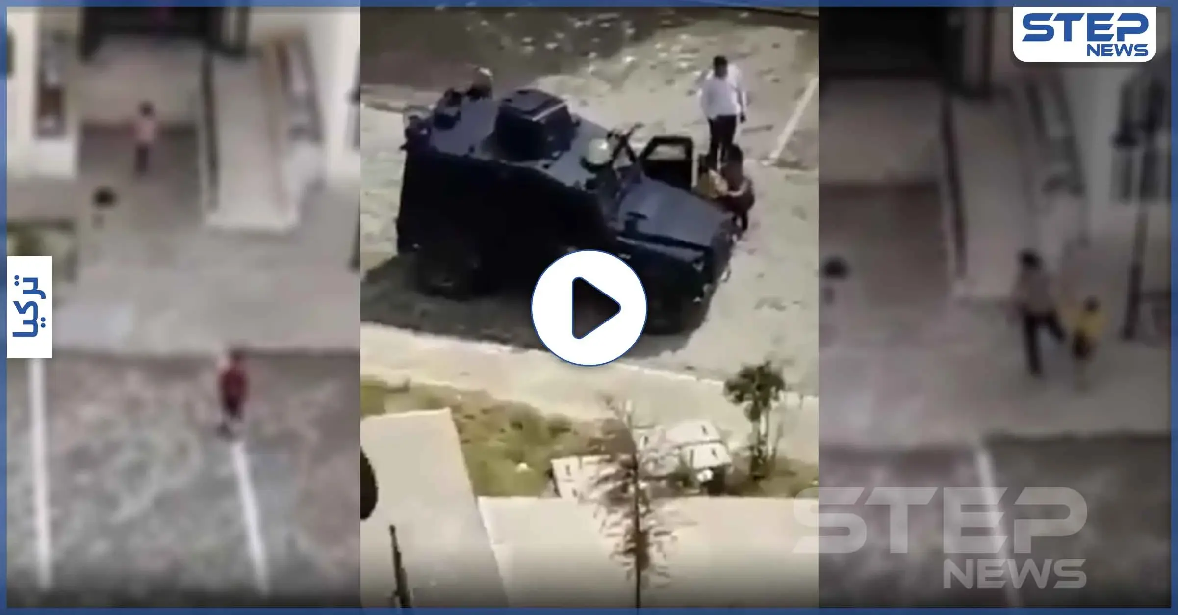 بالفيديو|| الشرطة التركية تطلق النار على أطفال يلعبون في الحديقة لكسرهم حظر التجوال: أطفال