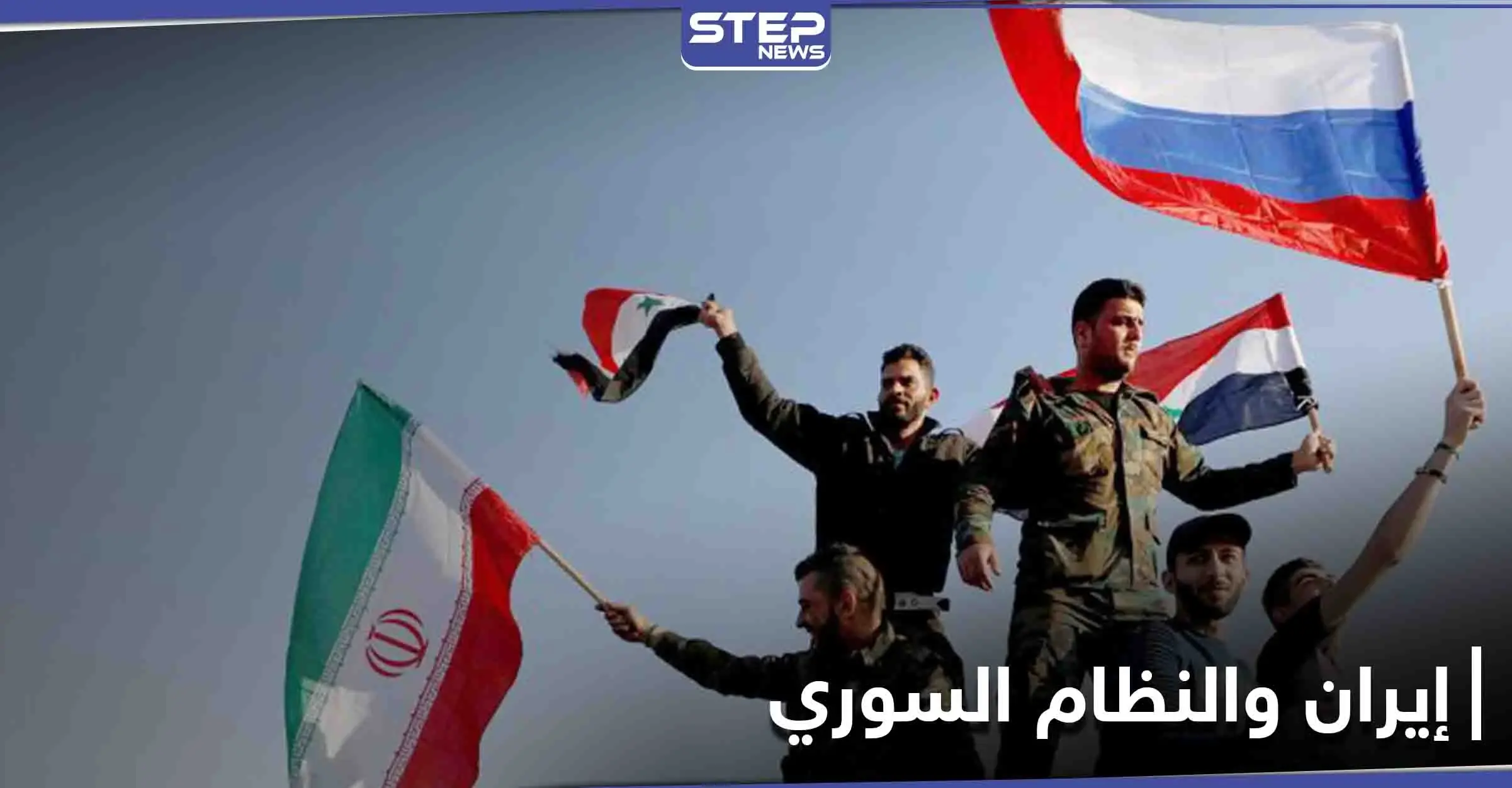 الإعلام الإيراني يهاجم النظام السوري وروسيا ويسخر منهما بطريقة حادة: الإعلام الإيراني