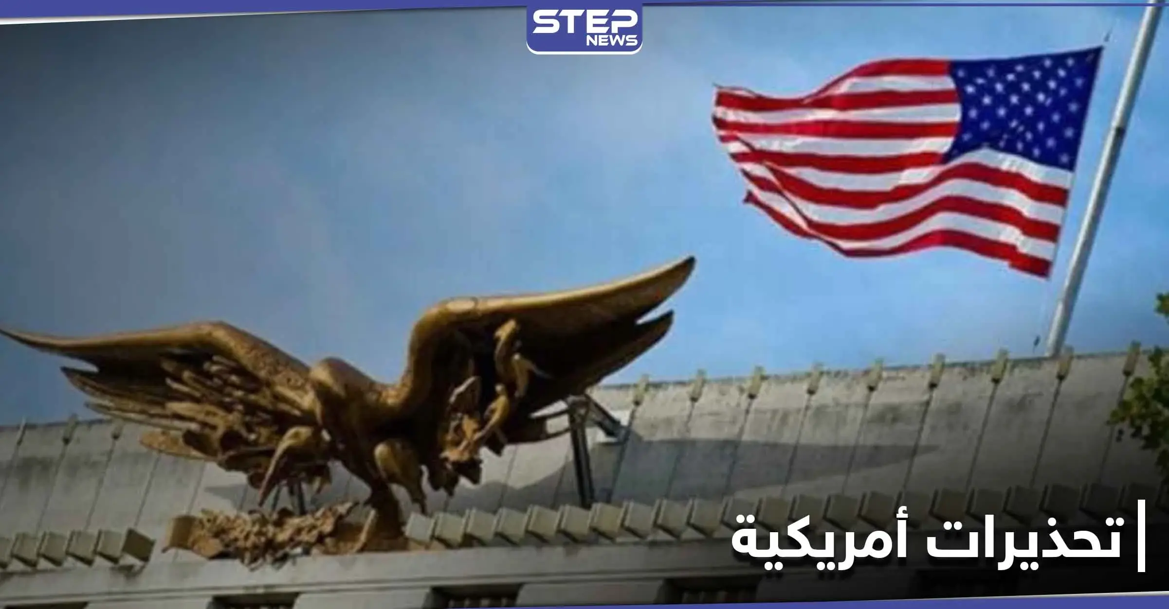 بعد أيّامٍ من تحذّير السفارة الأمريكية، السعودية تُعلق وواشنطن تفرض عقوبات على شخصيات إيرانيّة: النظام الإيراني