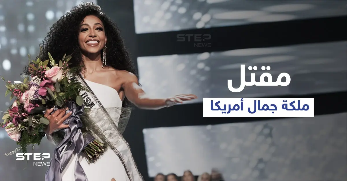 في ظروف غامضة.. ملكة جمال أمريكا ترمي نفسها من الطابق الـ 29 وهذه كلماتها الأخيرة: ترند