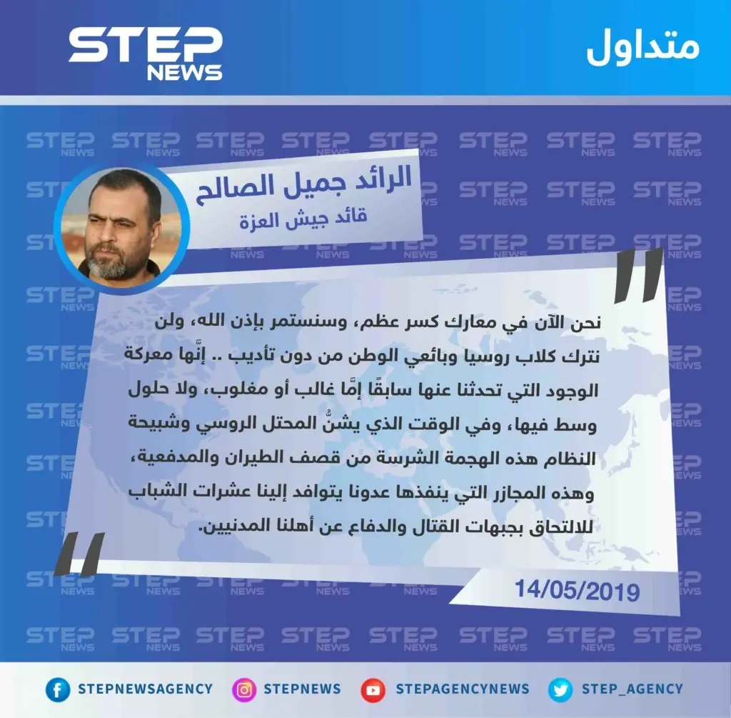 قائد جيش العزة يصف معارك شمالي حماة بأنها "كسر عظم" ويتعهد بالاستمرار فيها.: جيش العزة