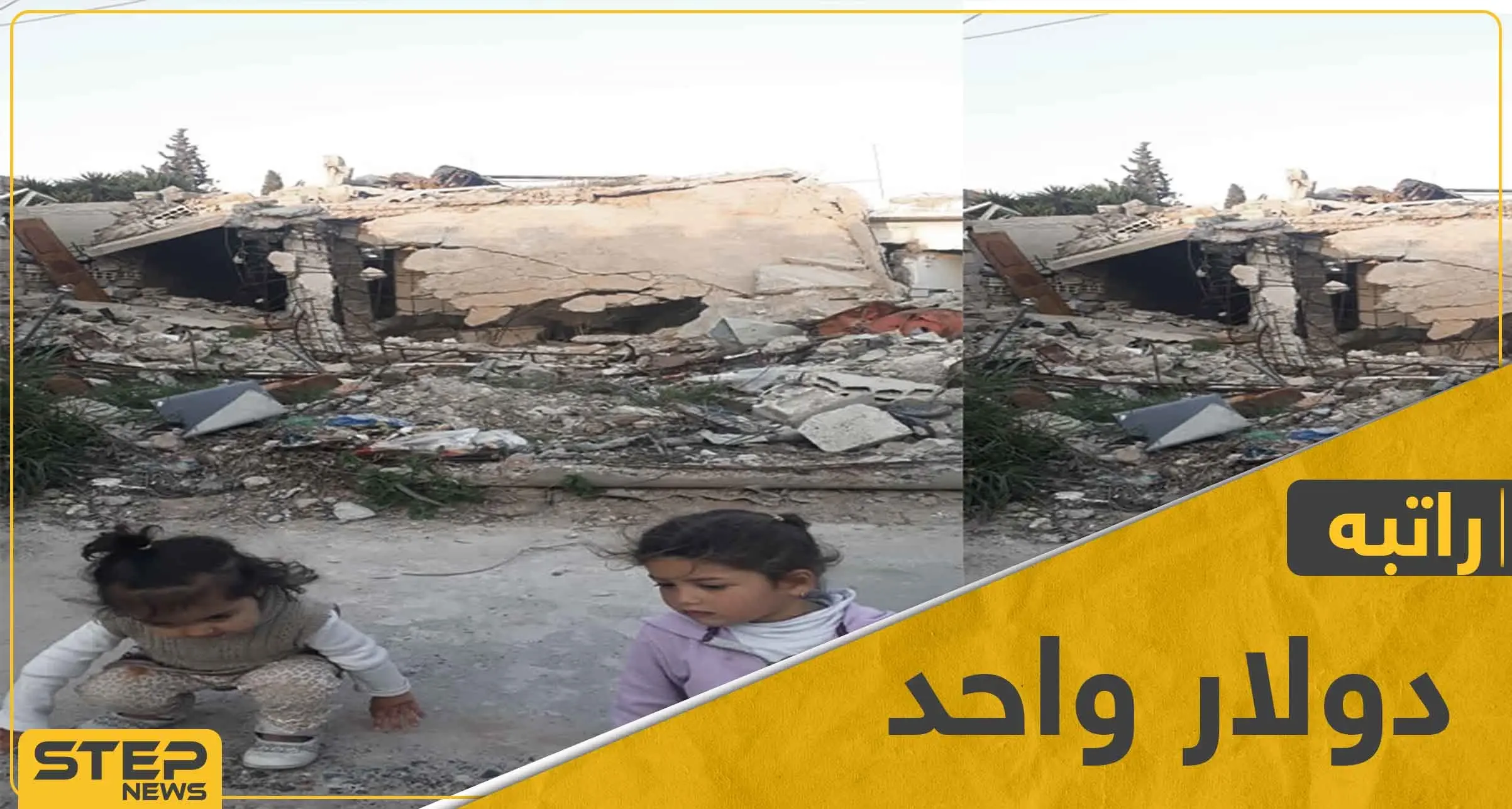 في باحة الحرية.. دولار واحد راتبه ويعيش تحت الأنقاض المدمرة حياة مأساوية (فيديو): قصص خبرية