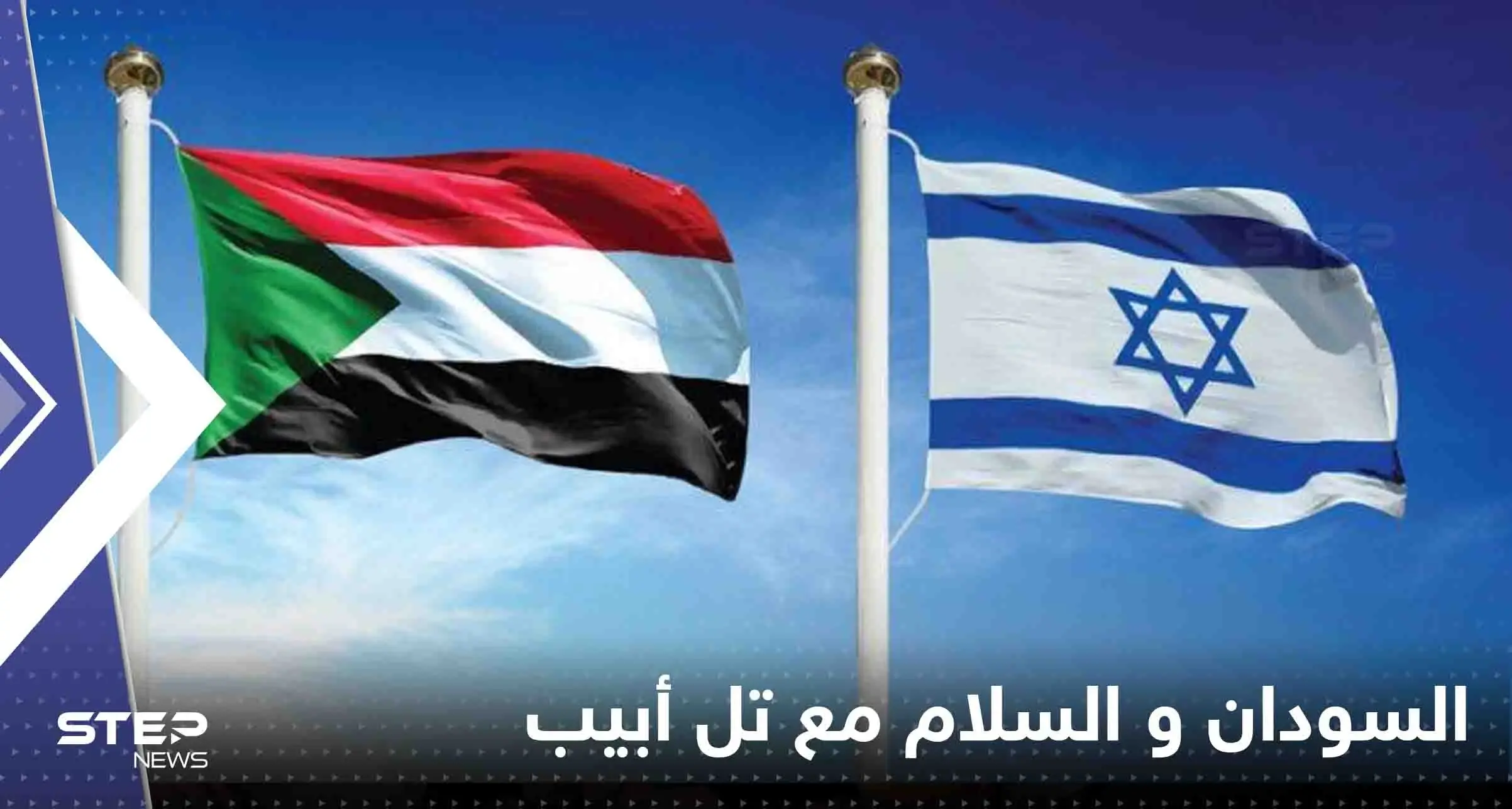 صحيفة "إسرائيلية": دولة عربية جديدة تستعد لتوقيع اتفاقية سلام مع تل أبيب: السودان