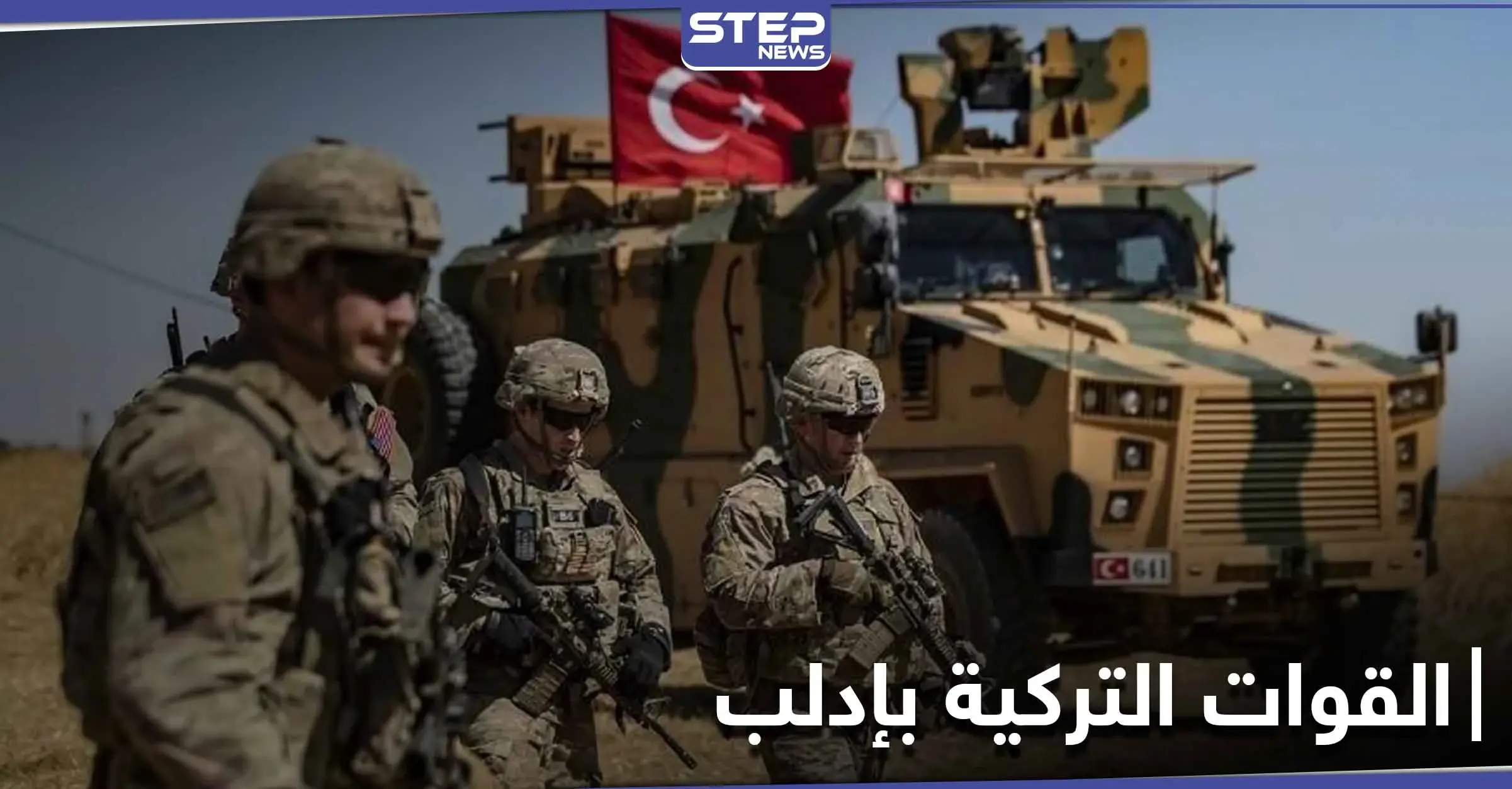 بعد مقتل جنودها.. القوات التركية بإدلب تدعو الأهالي لمساعدتها وتتحدث عن هدف وجودها هناك: أريحا