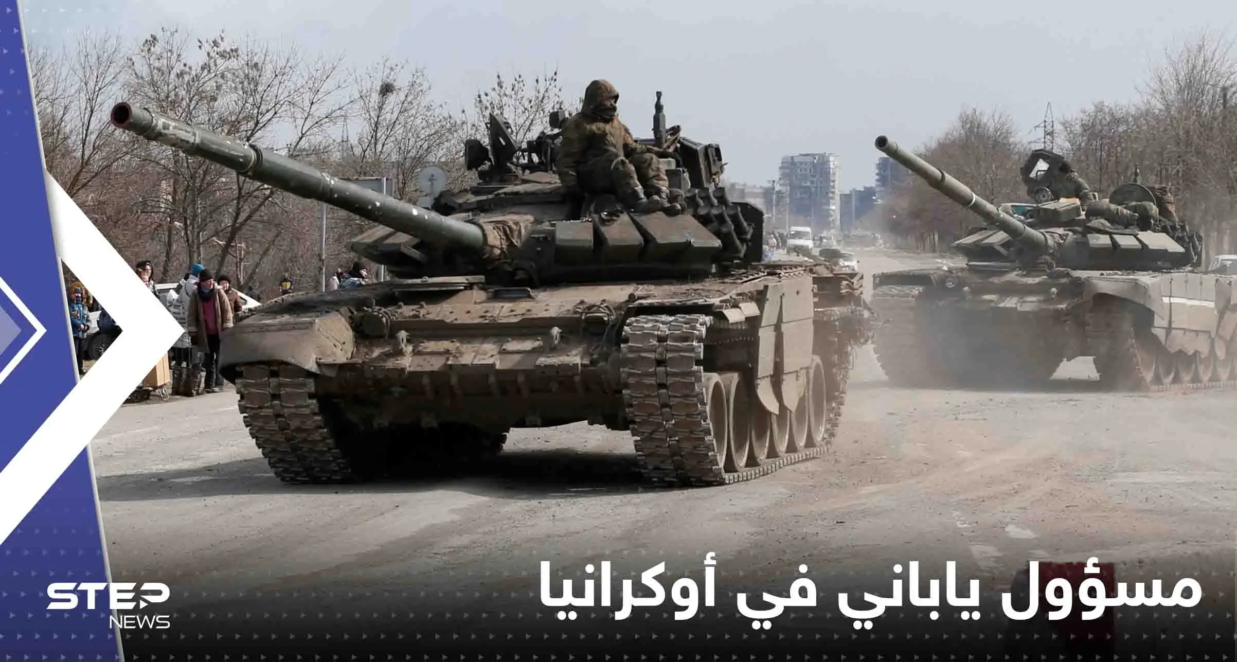 بعد ساعات من زيارة شي لموسكو.. مسؤول ياباني رفيع المستوى في أوكرانيا: مسؤول ياباني رفيع