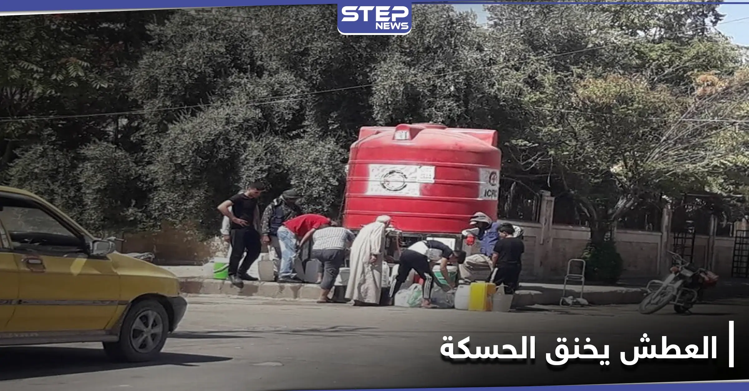 "العطش يخنق الحسكة" مسؤول يكشف عن فرجٍ قريب.. ولكن من المسؤول عن حصار مليون مدني ولماذا؟: الداخل السوري