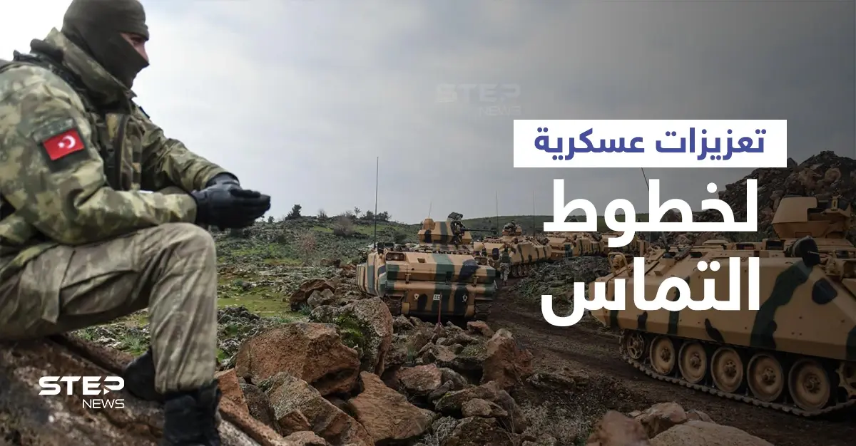 الجميع يحشد ويحصّن مواقعه... تعزيزات عسكرية تصل بالتوازي لقسد والنظام السوري والفصائل الموالية لأنقرة: خطوط التماس