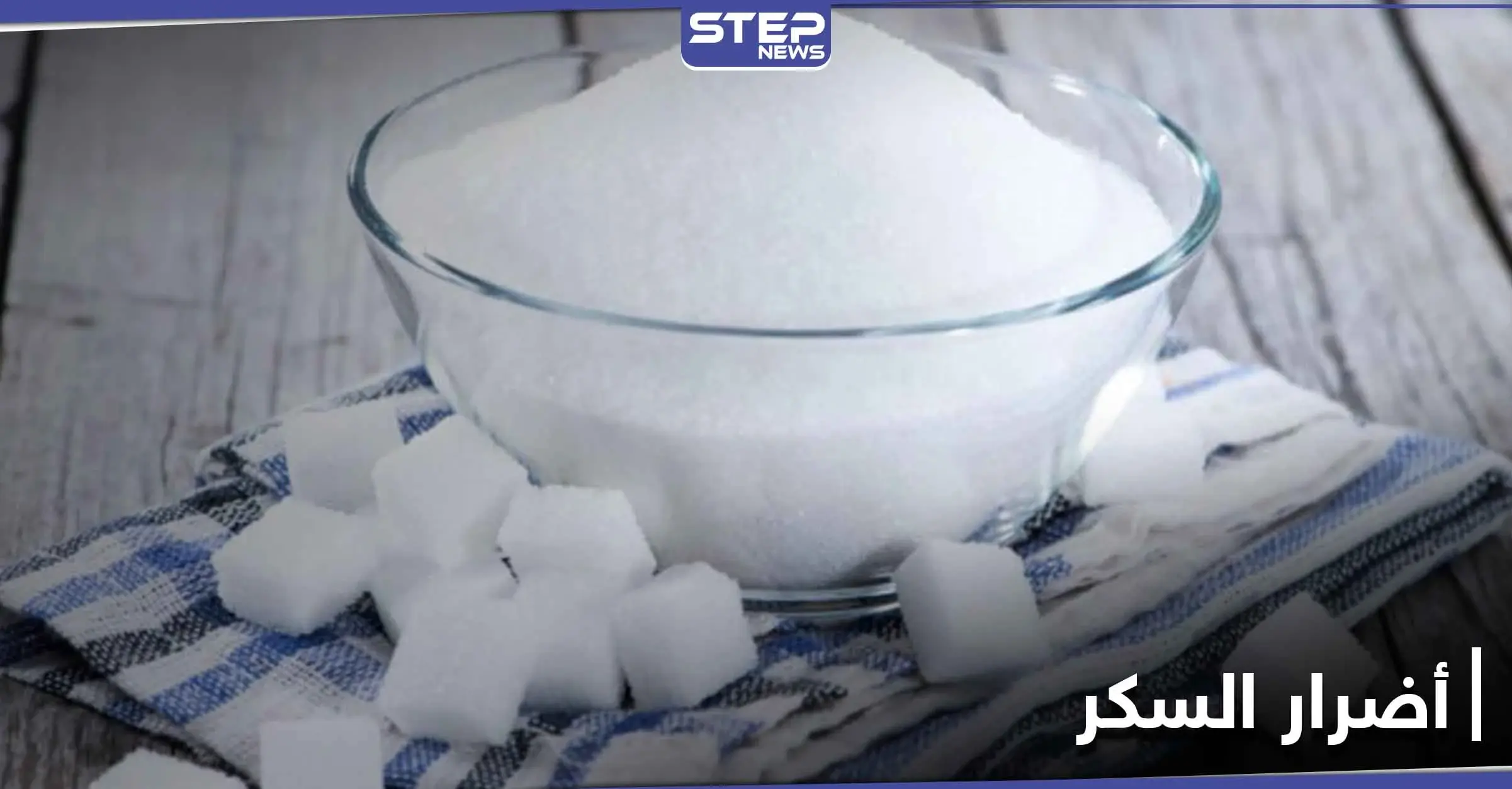 مرض غير متوقع يسببه السكر في المعدة.. وعلماء يكتشفون السبب: السكر