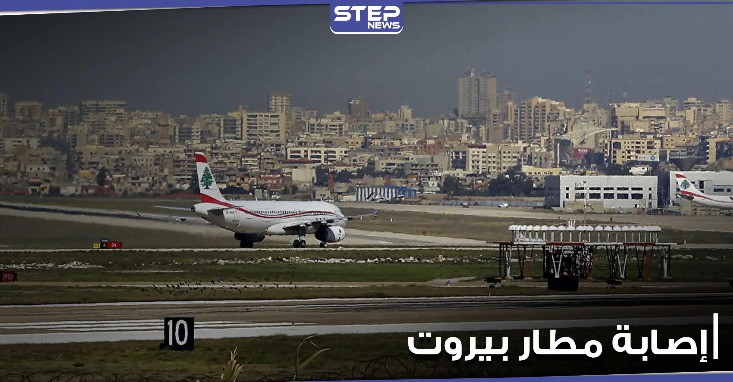 ‏إصابة طائرة في مطار ‎بيروت برصاص عشوائي (صور): مطار بيروت