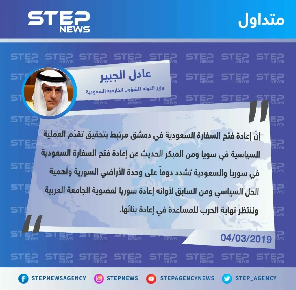 وزير الشؤون الخارجية السعودي عادل الجبير في تصريحات حول عودة سوريا للجامعة العربية وفتح السفارة السعودية في سوريا: تصاريح متداولة