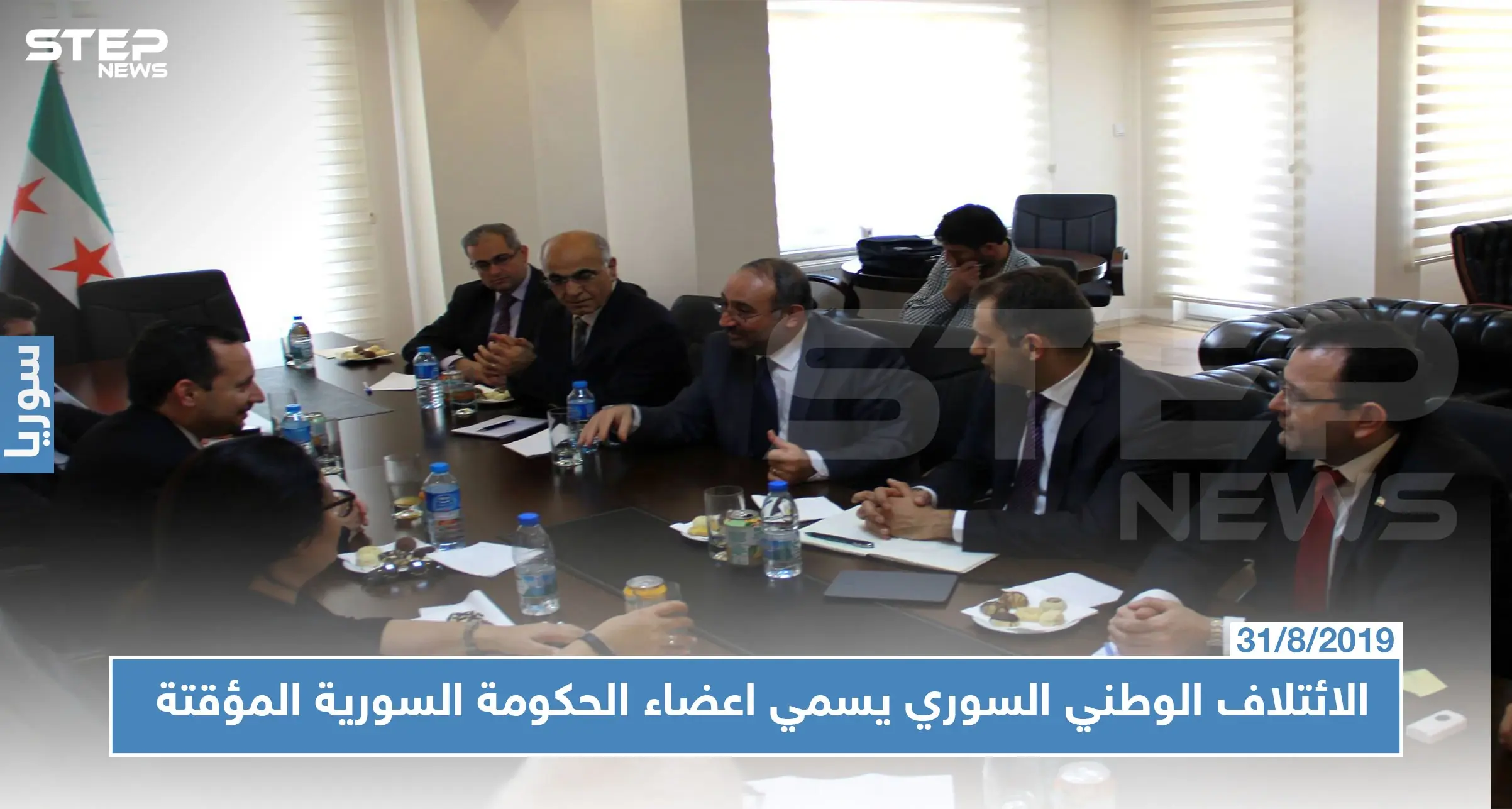 الهيئة العامة للائتلاف الوطني تسمي وزراء ورئيس الحكومة السورية المؤقتة.. تعرف عليهم!؟: التمانعة