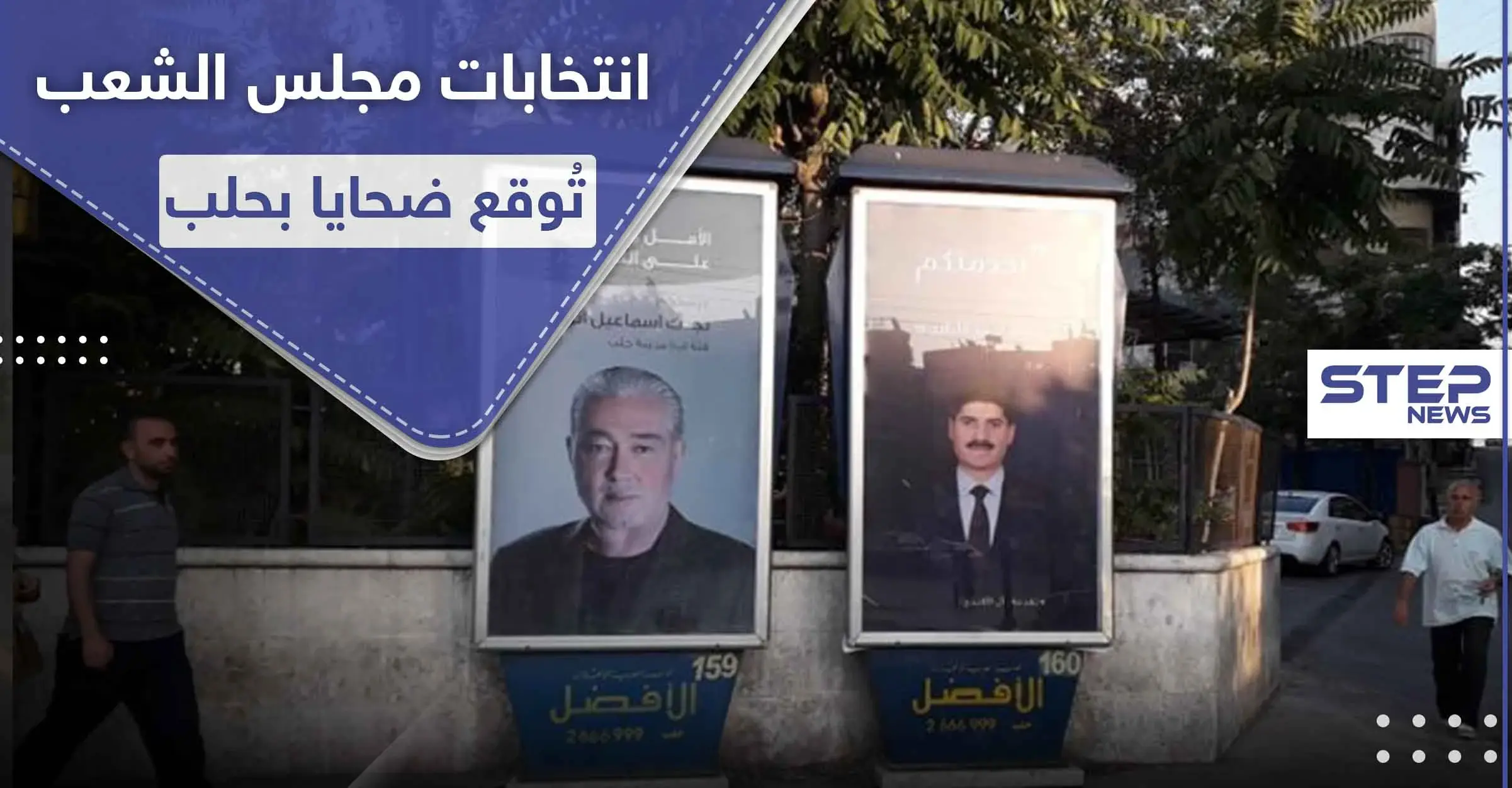 انتخابات مجلس الشعب توقع قتيلًا وجرحى في حي الفرقان بمدينة حلب.. والتفاصيل: مجلس الشعب