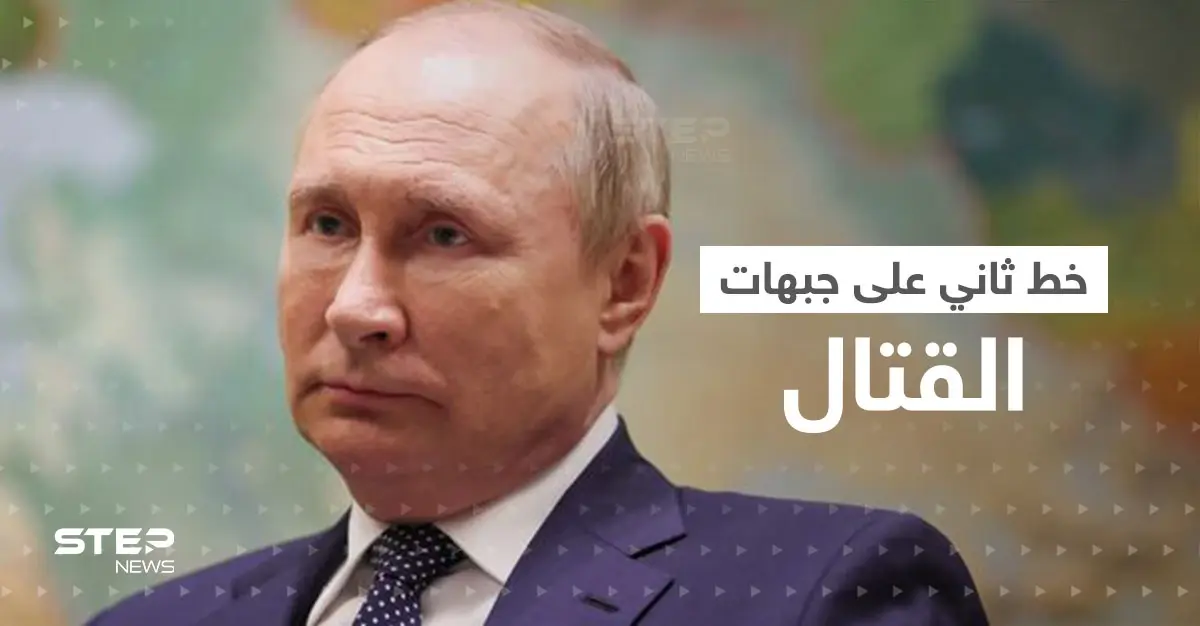 بوتين ينشئ خطاً ثانياً خلف الجبهات لتصفية جنود روس محددين.. مكالمة مسربة كشفت التفاصيل: مكالمة هاتفية