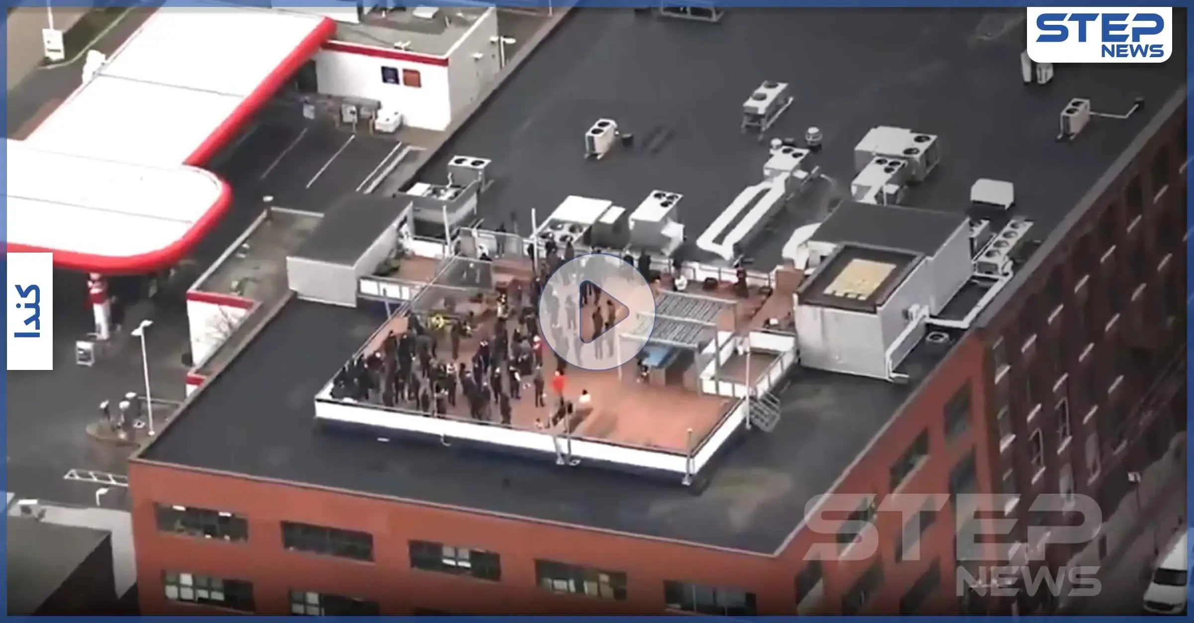 بالفيديو|| الشرطة الكندية تستنفر بعد احتجاز رهائن على سطح أحد المباني.. وتكشف الحقيقة: مونتريال