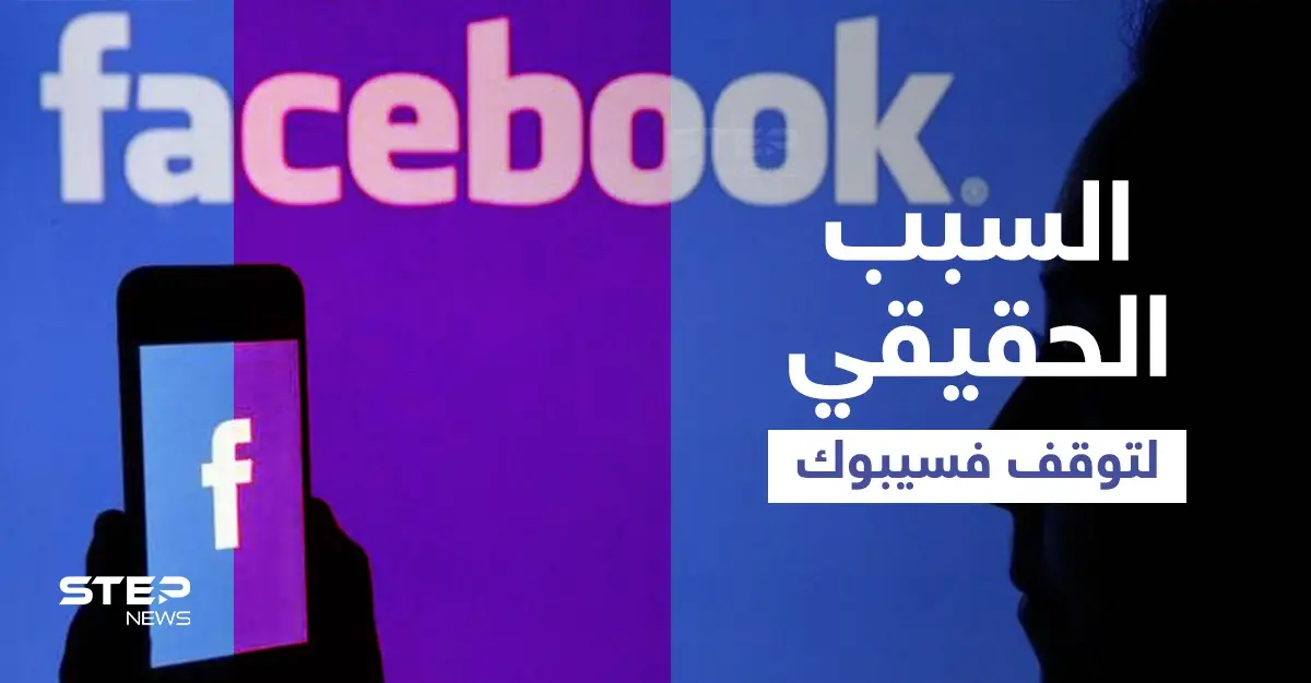 فيسبوك يكشف السبب الحقيقي وراء تعطل خدماته وخبير يفجّر "مفاجأة" حول التوقف غير المسبوق (فيديو): إنسغرام