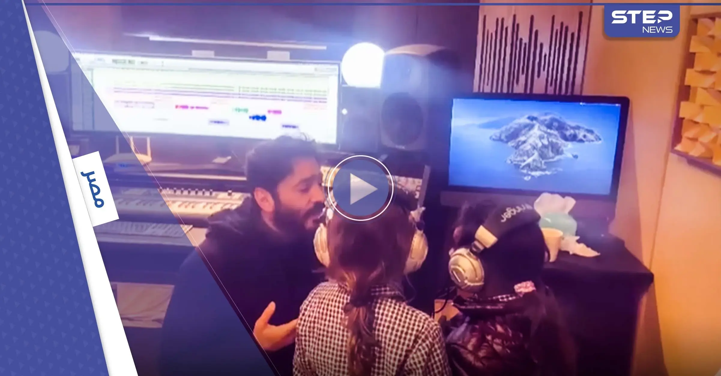 شاهد|| تامر حسني يغني مع أبنائه الثلاثة لأول مرة في أغنيته الجديدة "رمضان كريم": تامر حسني