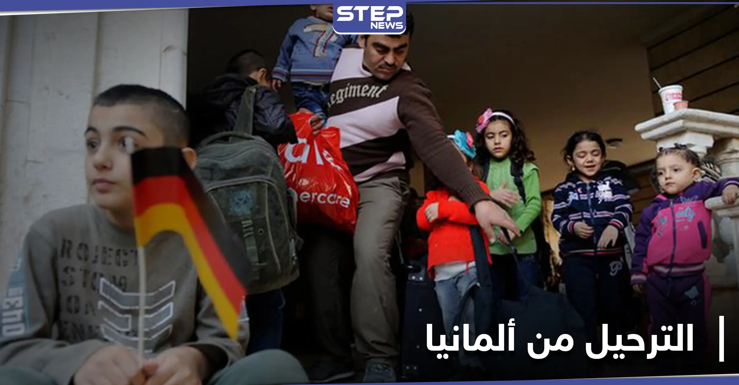 ألمانيا تبدأ مناقشة عمليات الترحيل إلى سوريا والقرار سيطبق مع بداية العام ويشمل البعض: مناطق النظام السوري