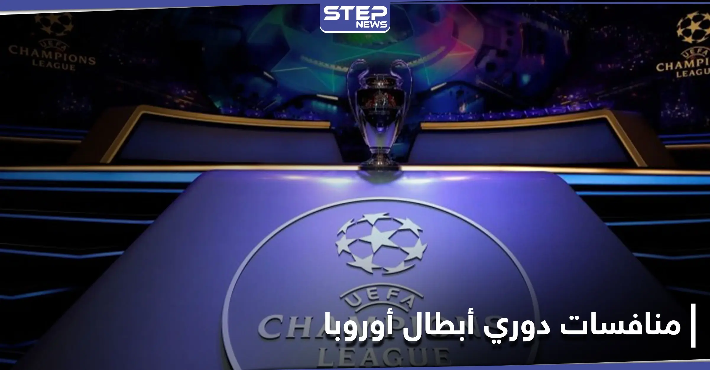 قمم ربع نهائي دوري أبطال أوروبا تبدأ بمواجهة ريال مدريد وليفربول .. إليك بقية المباريات: ريال مدريد الإسباني