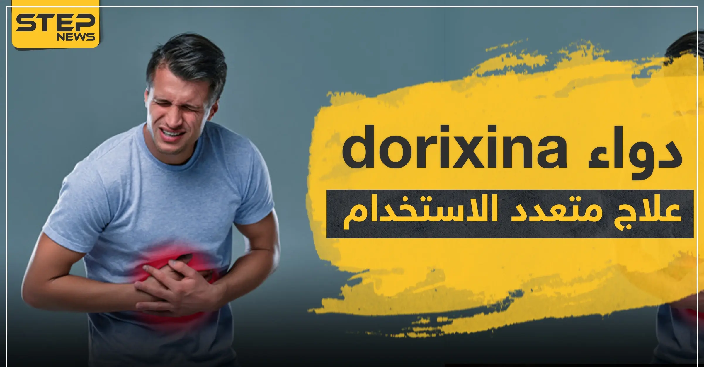 دواء dorixina علاج متعدد الاستخدام: ضغط الدم