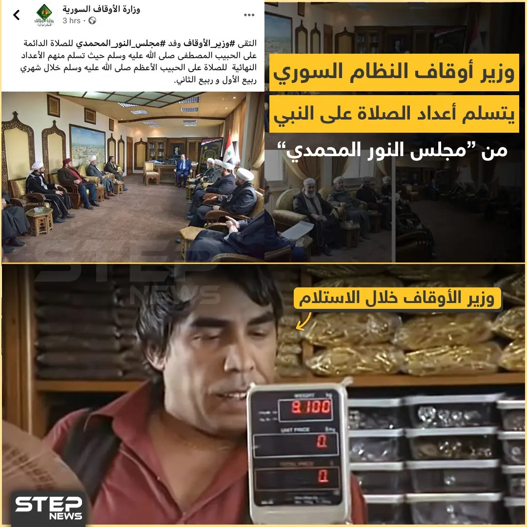 وزارة الأوقاف السورية: خبر وصورة سوريا