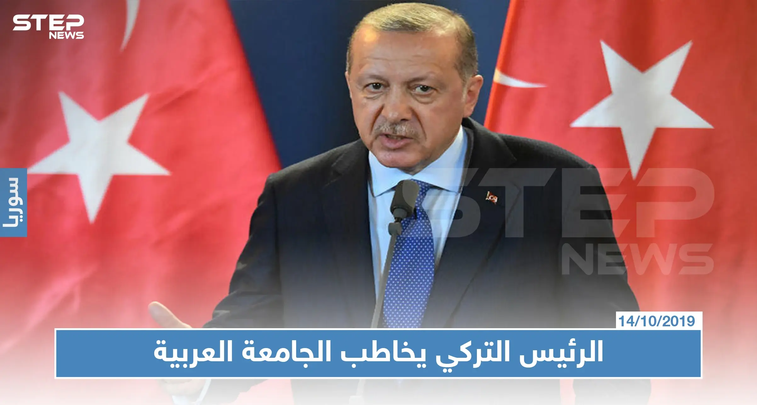 بهذه الكلمات اللاذعة خاطب أردوغان الجامعة العربية وحلفائه بالناتو!!: اردوغان