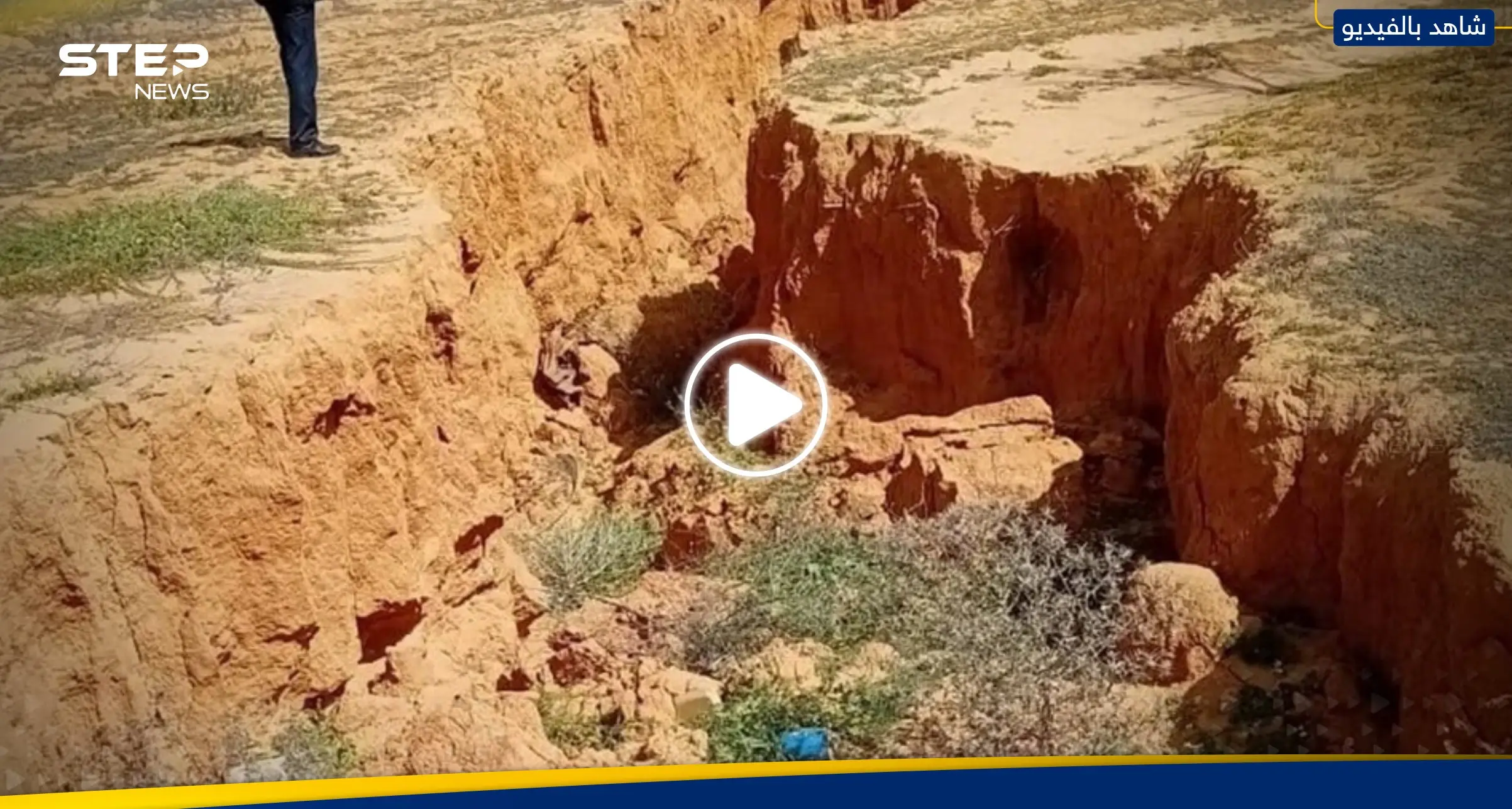 ظاهرة غريبة تثير الرعب في ليبيا.. تشققات أرضية عميقة تظهر فجأة: أخبار ليبيا