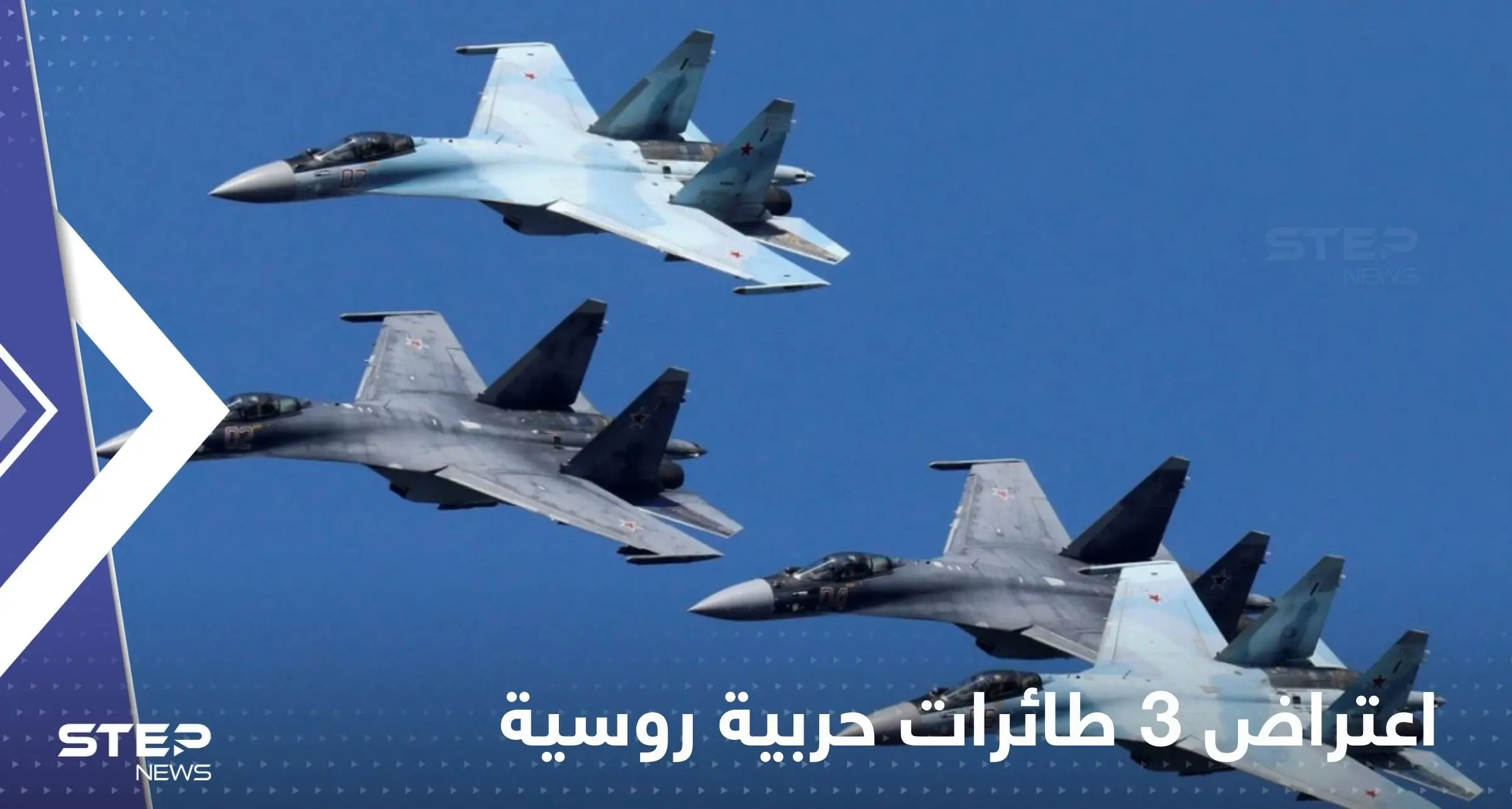 مقاتلات إف-35 هولندية تعترض 3 طائرات حربية روسية من أجواء دولة أوروبية: طائرات روسية