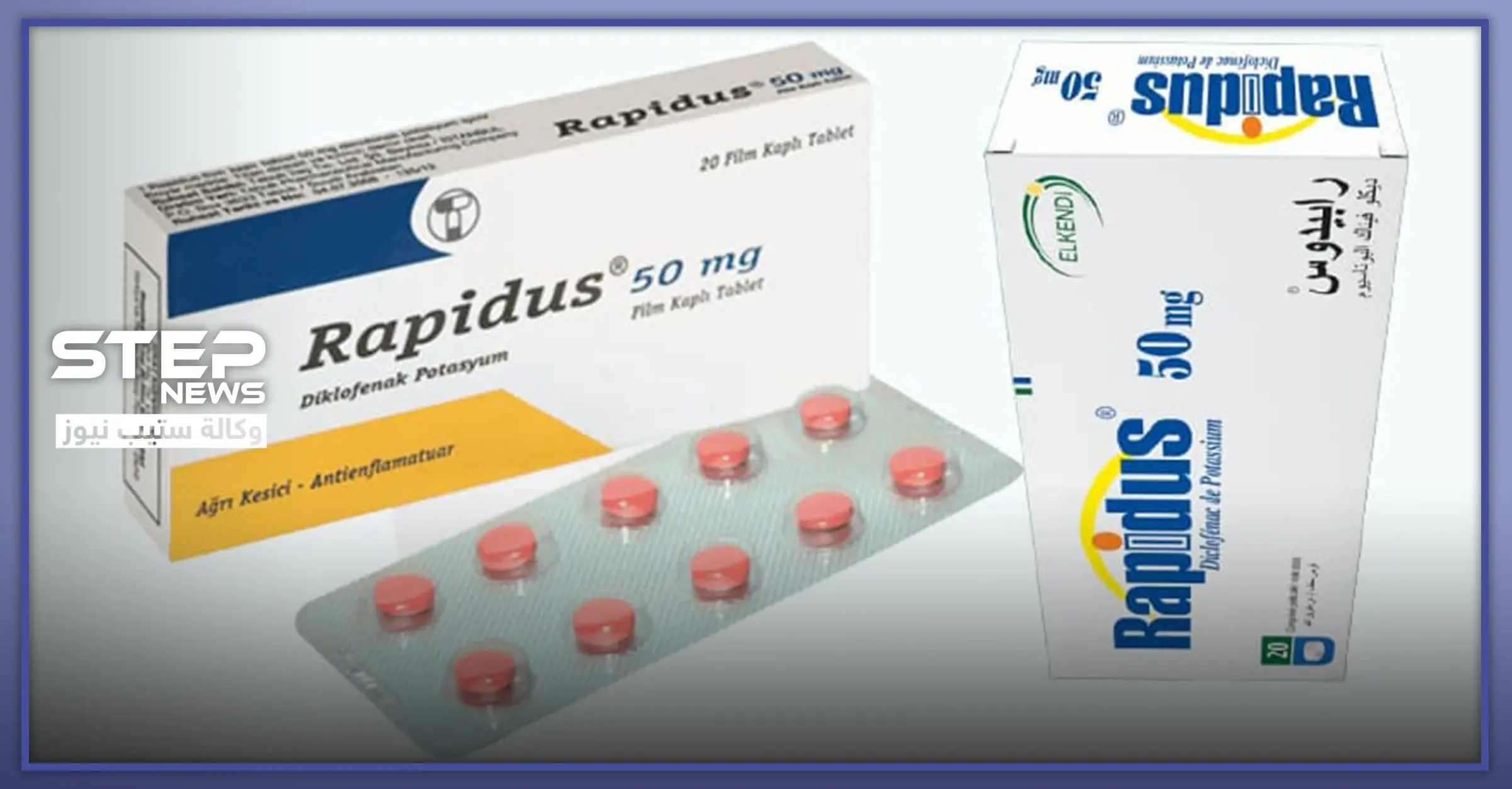 حبوب رابيدوس RAPIDUS ... واستخداماتها: زيادة الوزن