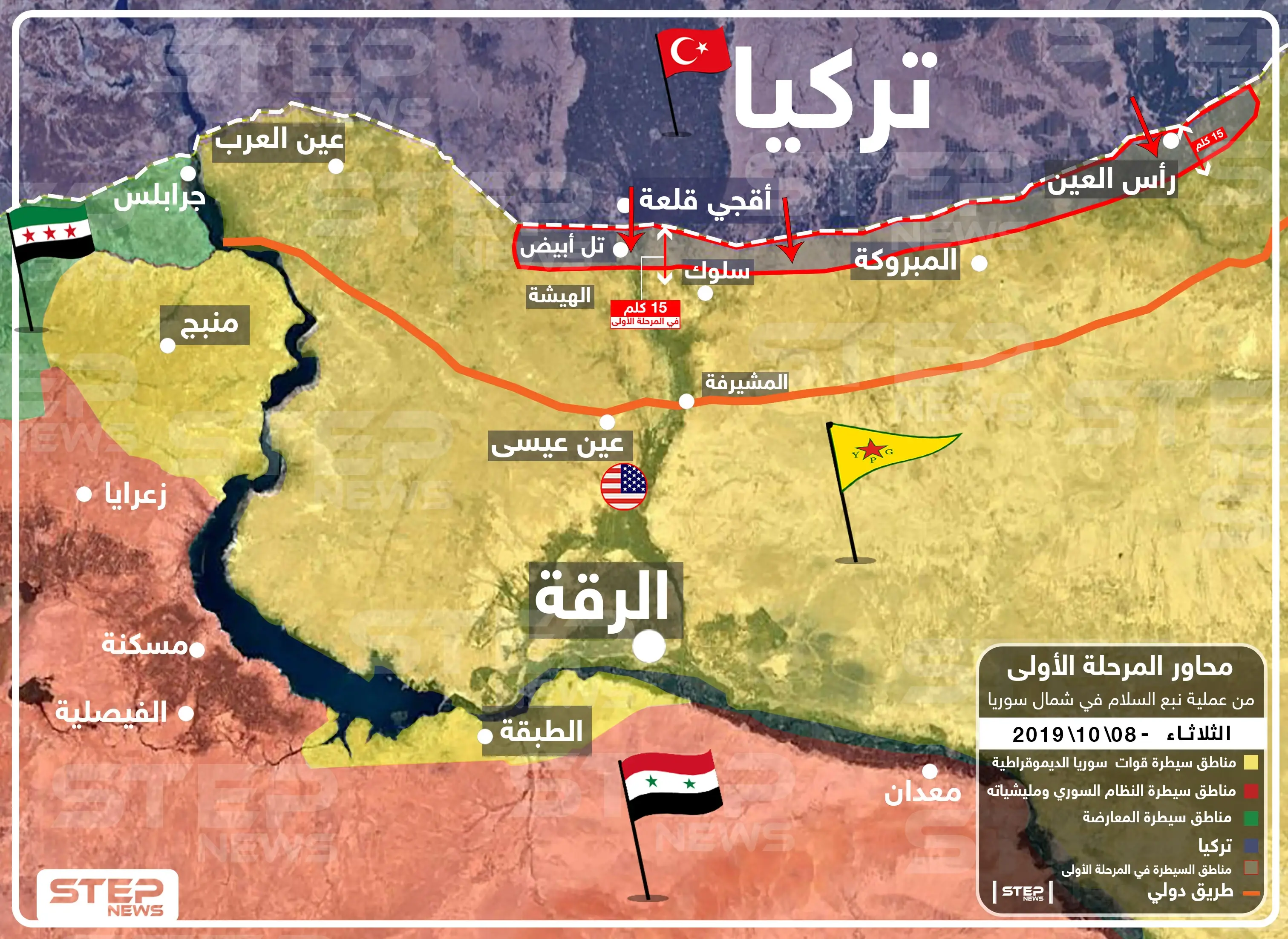 ماهي المناطق التي ستبدأ منها القوّات التركية عملية "نبع السلام" وماهو العمق المتوقع لها، تعرّف عليها: نبع السلام