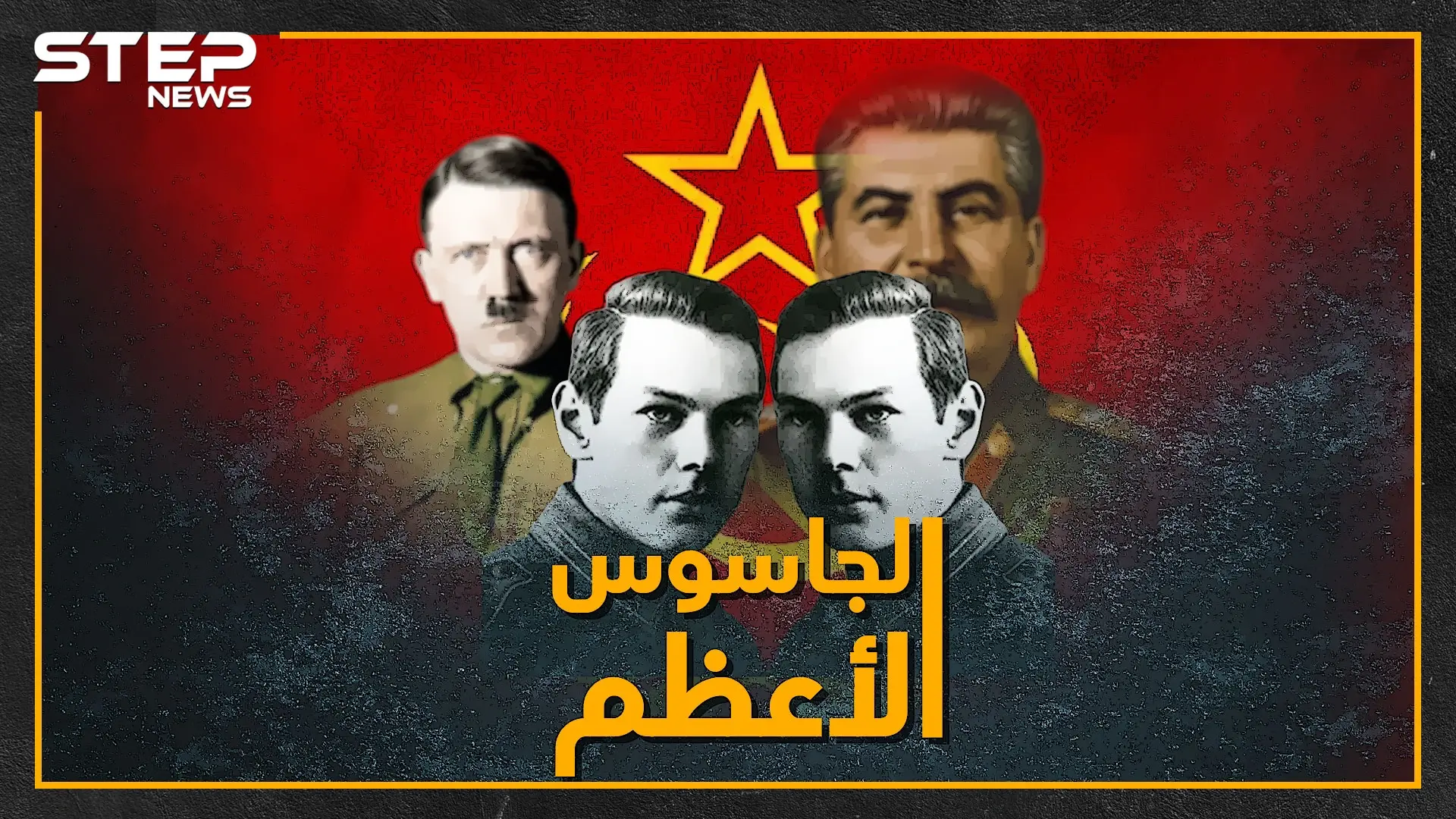 .جاسوس سوفييتي غير مسار الحرب العالمية الثانية بمعلومة واحدة فلماذا باعه ستالين لليابان!؟: اليابان