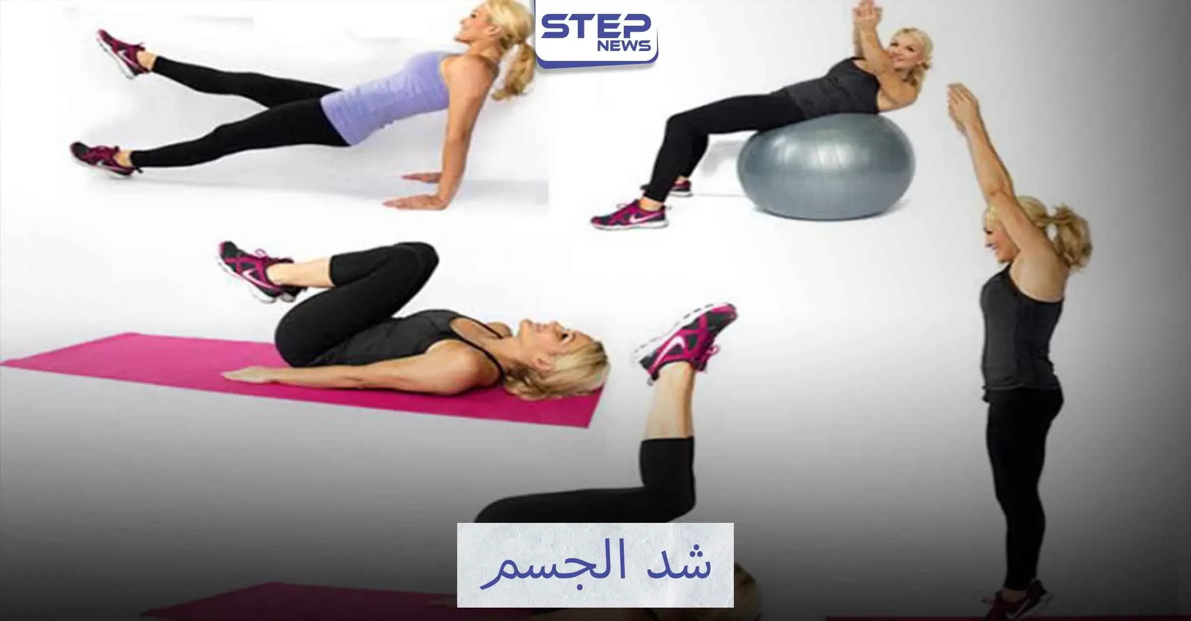 كيفية شد الجسم بعد فقدان الوزن: عالم الرياضة