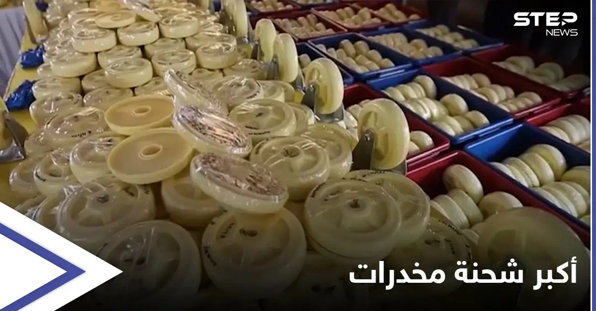 "أمير الكبتاغون".. لبناني متورط بتهريب أكبر شحنة مخدرات في العالم (صور): الداخلية اللبنانية