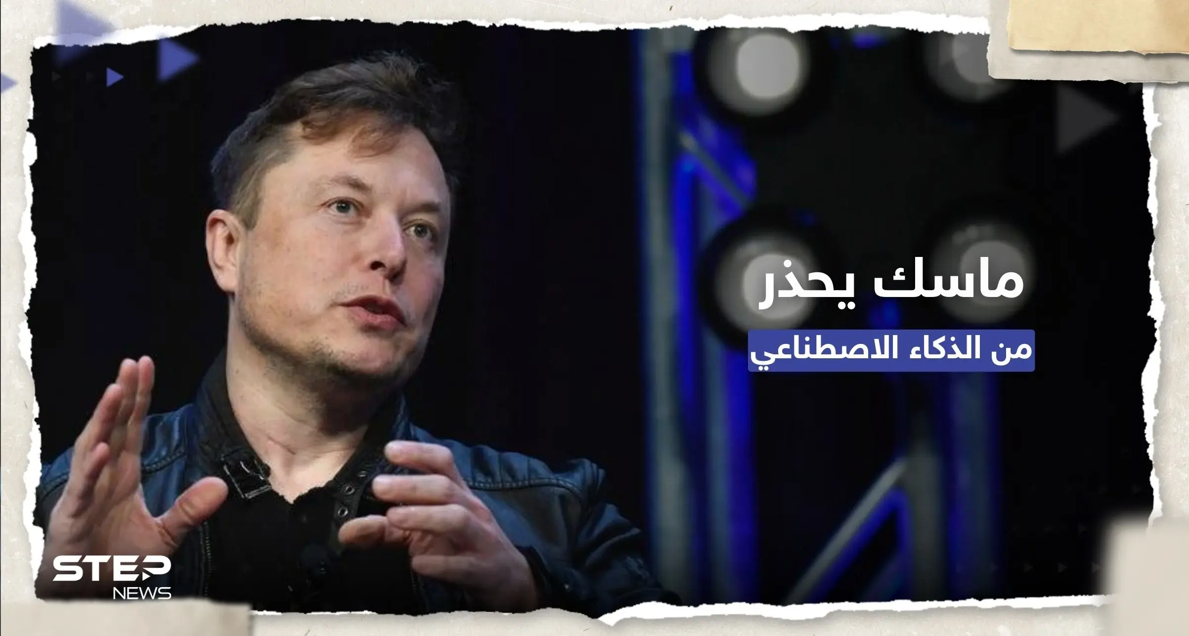 ماسك ينتقد الذكاء الاصطناعي: سيشن الحروب بالمُسيّرات: حروب بالمسيرات