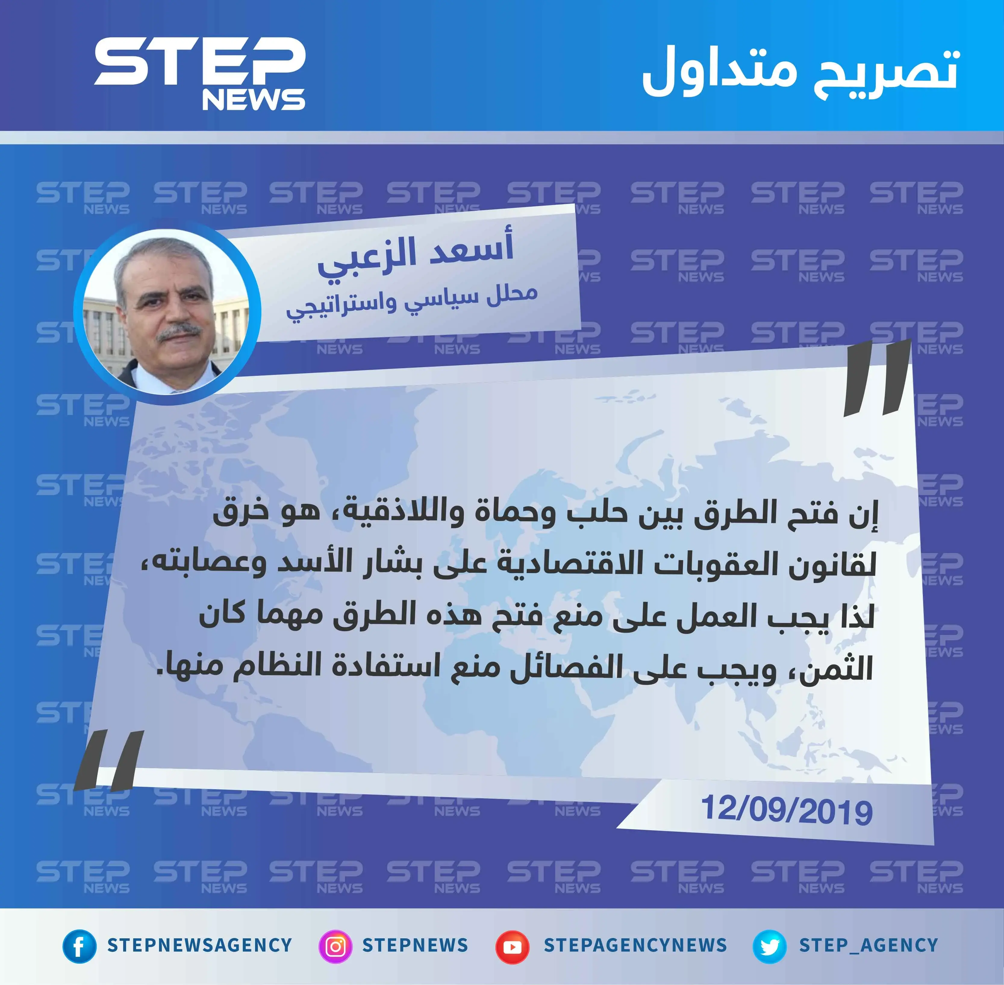 محلل سياسي : فتح الطرق بين حلب وحماة واللاذقية هو خرق لقانون العقوبات الاقتصادي على الأسد: تصاريح متداولة