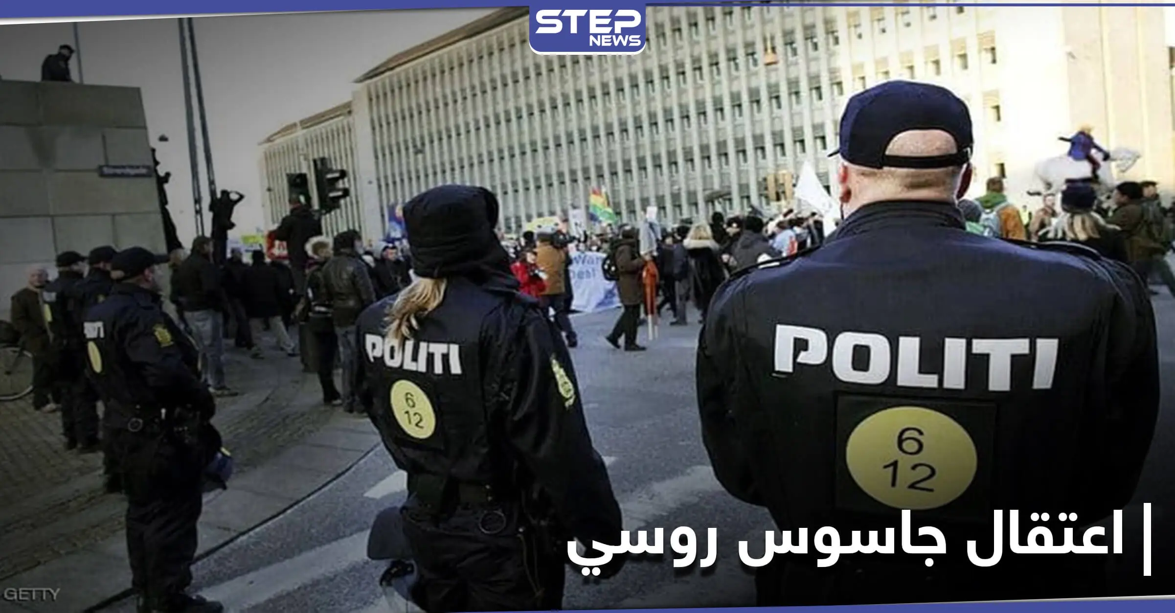 جاسوس روسي بالدنمارك حاول تسريب معلومات "حساسة" والسفارة الروسية توضّح: السفارة الروسية