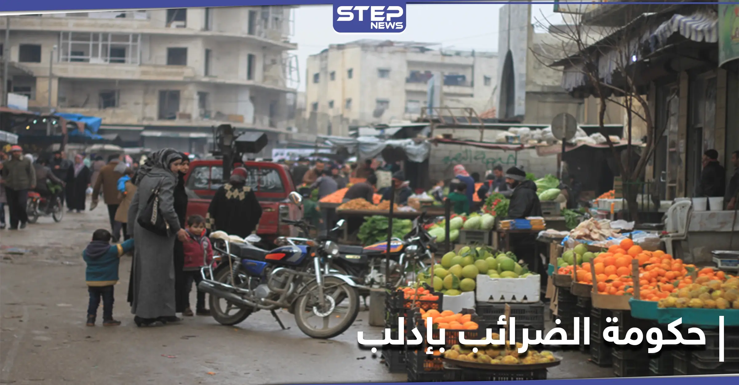 خاص|| حكومة الإنقاذ تلاحق مالكي "البسطات" في الفوعة.. وعود بالغرامات القاسية والمصادرات: كفريا والفوعة