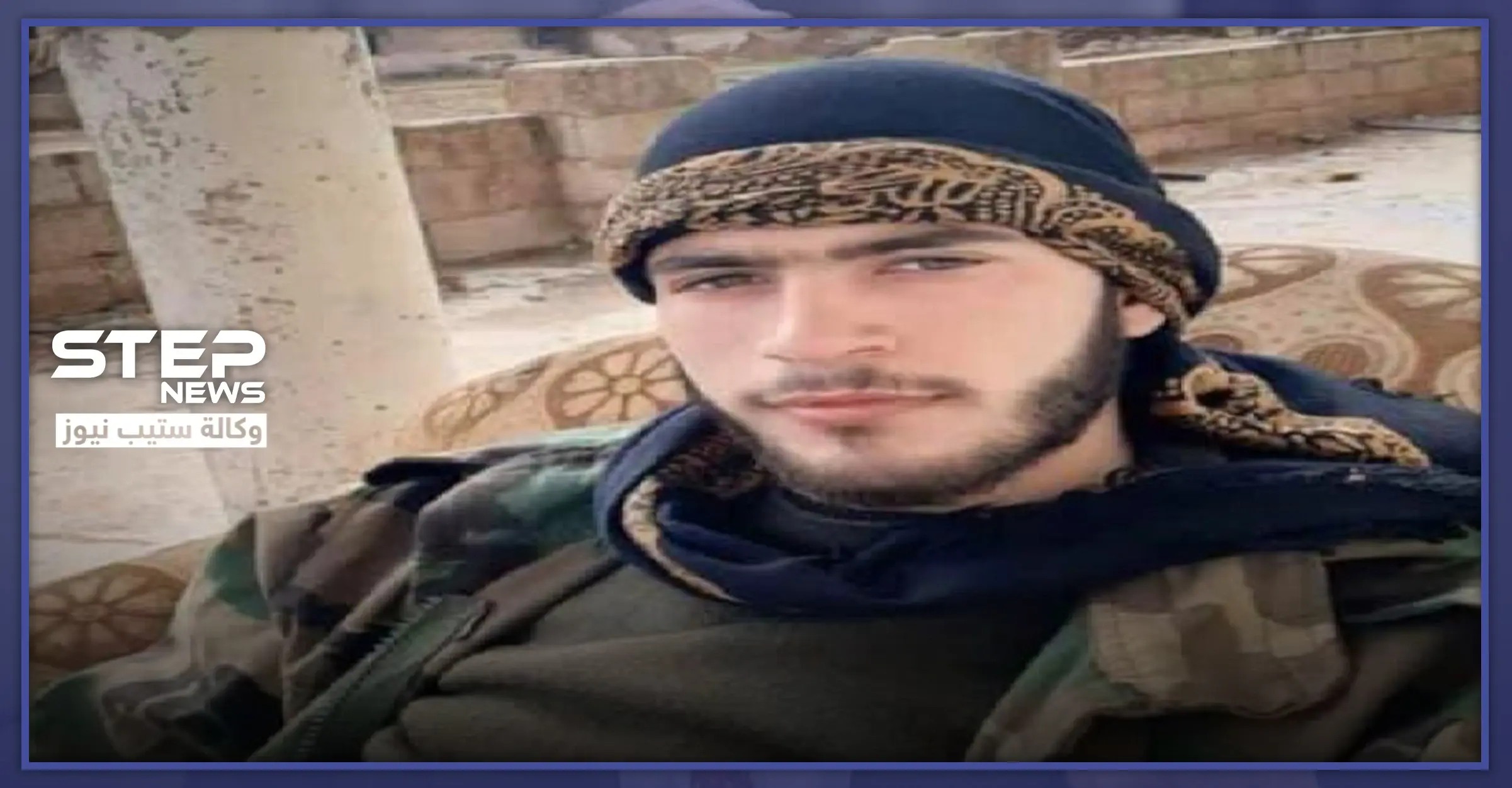 من أمني بـ"داعش" إلى قتيل بصفوف قوات النظام السوري.. تعرف على الرفاعي: معارك النيرب