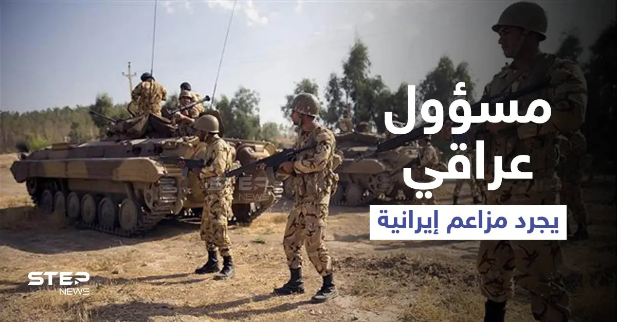 "مجرد تصريحات".. مسؤول عراقي يرد على تهديد رئيس أركان الجيش الإيراني: اللواء محمد باقري