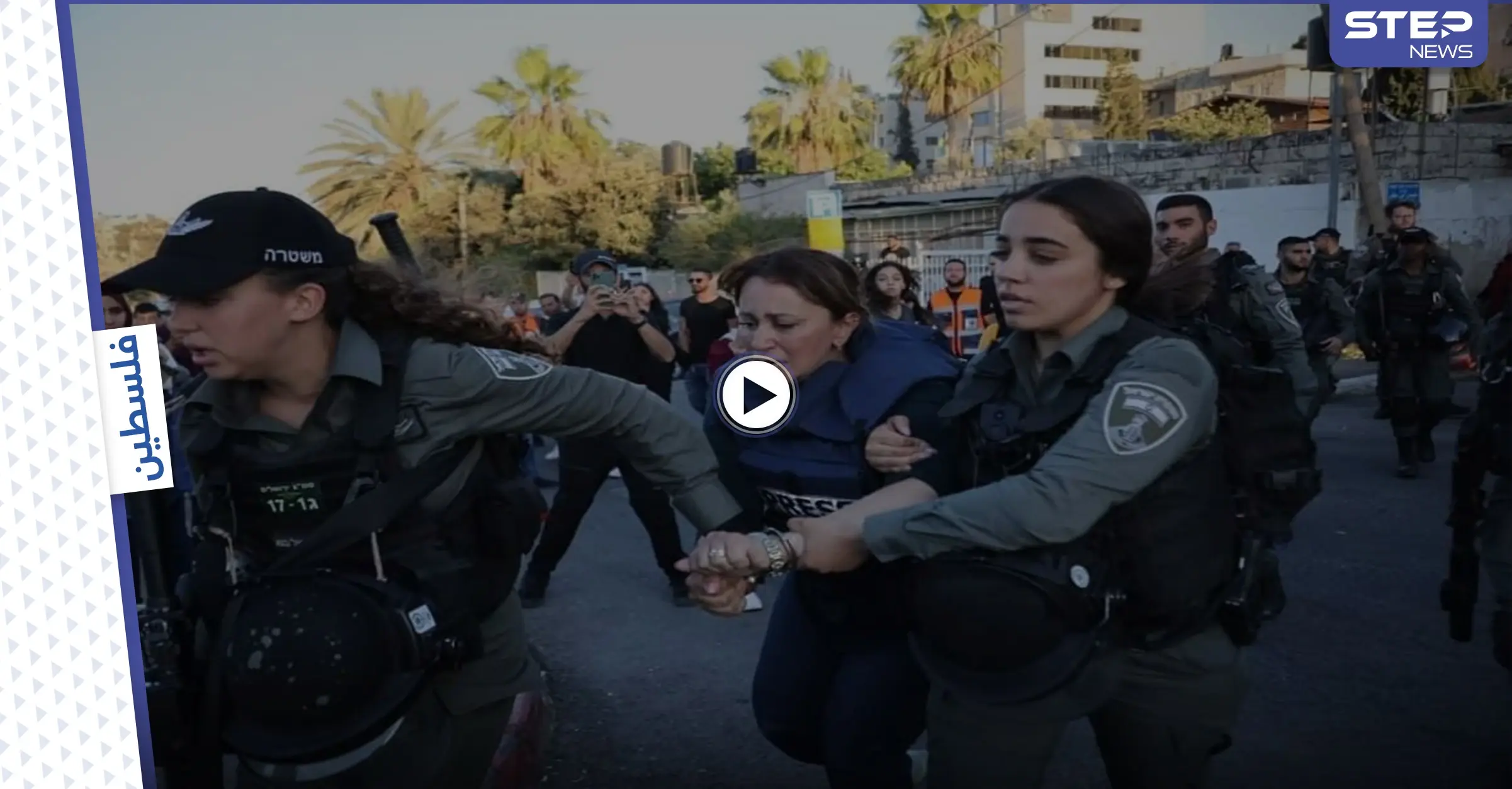 بالفيديو || القوات الإسرائيلية تعتدي على مراسلة الجزيرة وتفض وقفة تضامنية بحي الشيخ جراح: حي الشيخ جراح